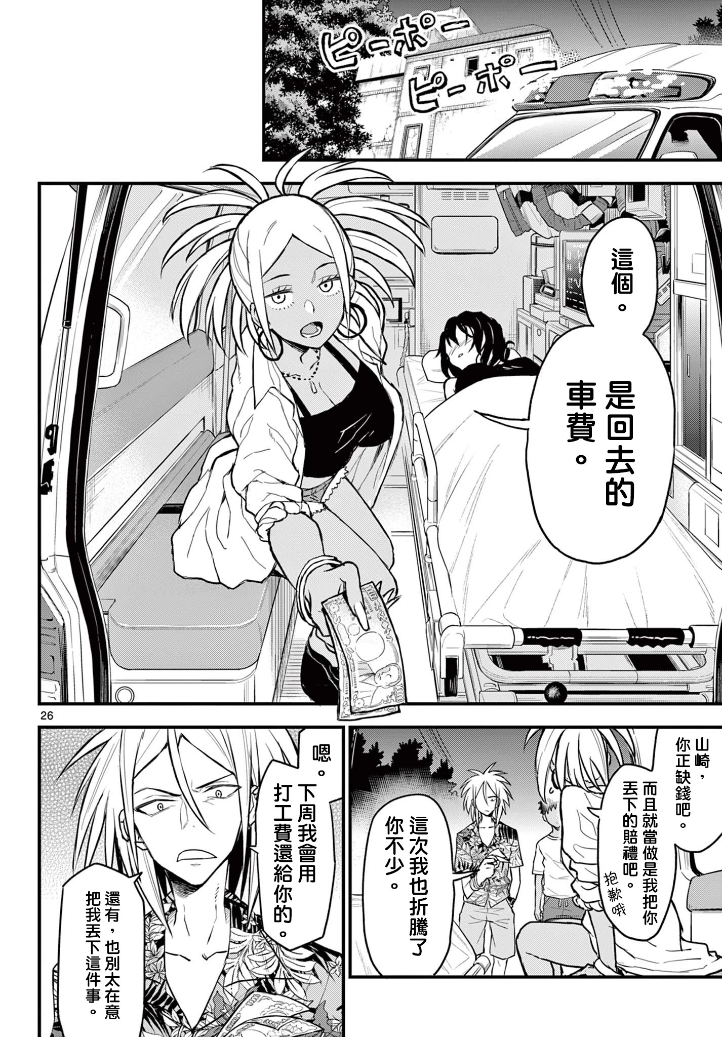 《平成御宅Re:members》漫画 第11话