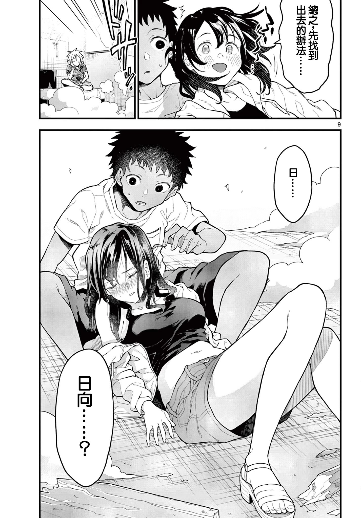 《平成御宅Re:members》漫画 第11话