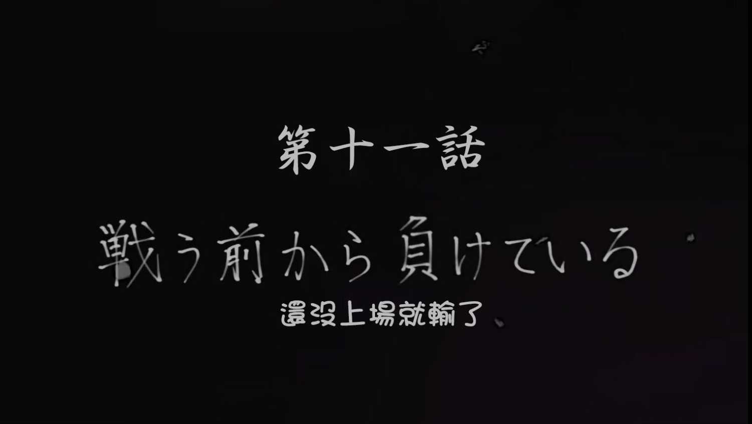 《平成御宅Re:members》漫画 第11话