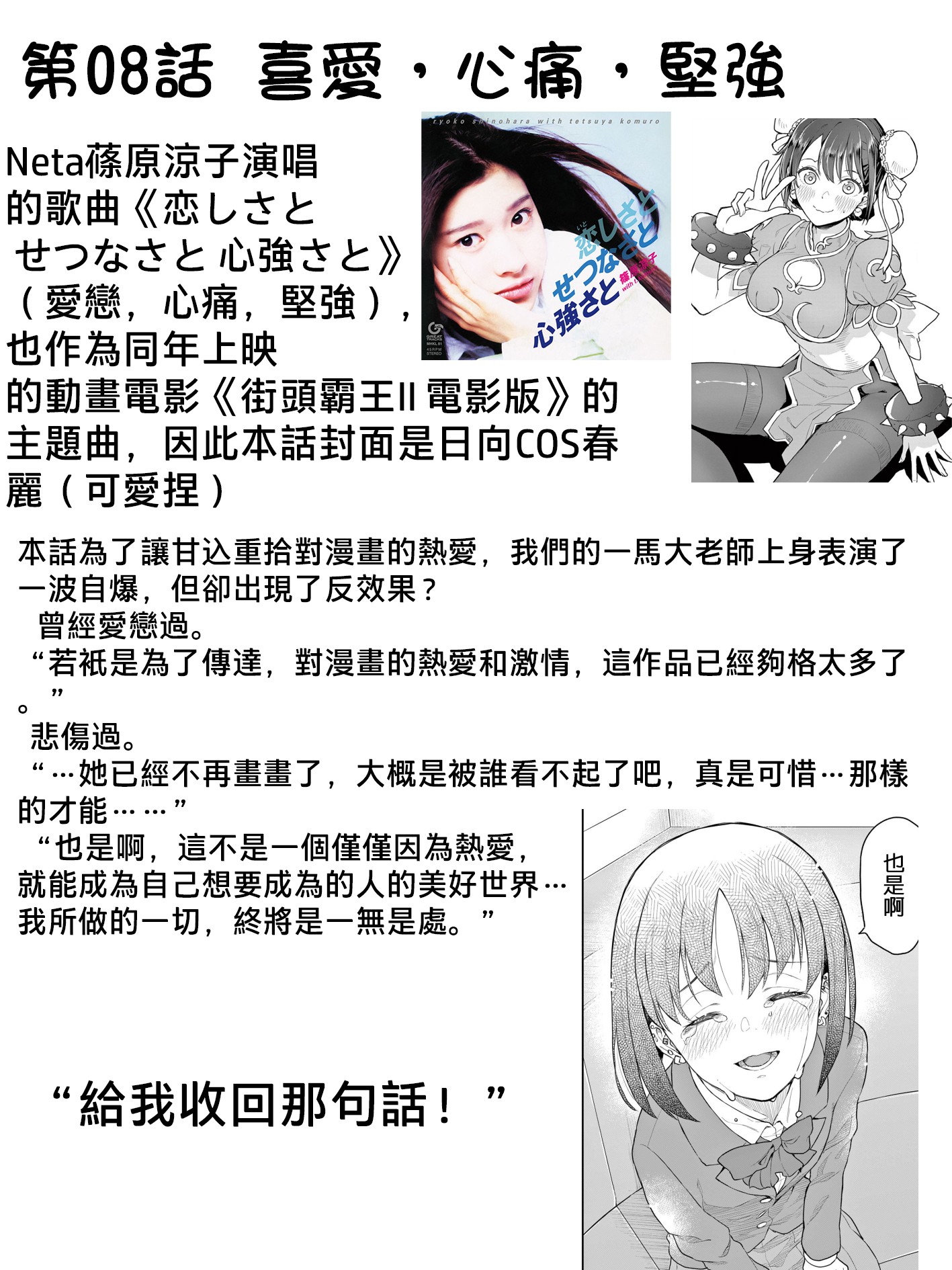 《平成御宅Re:members》漫画 第11话