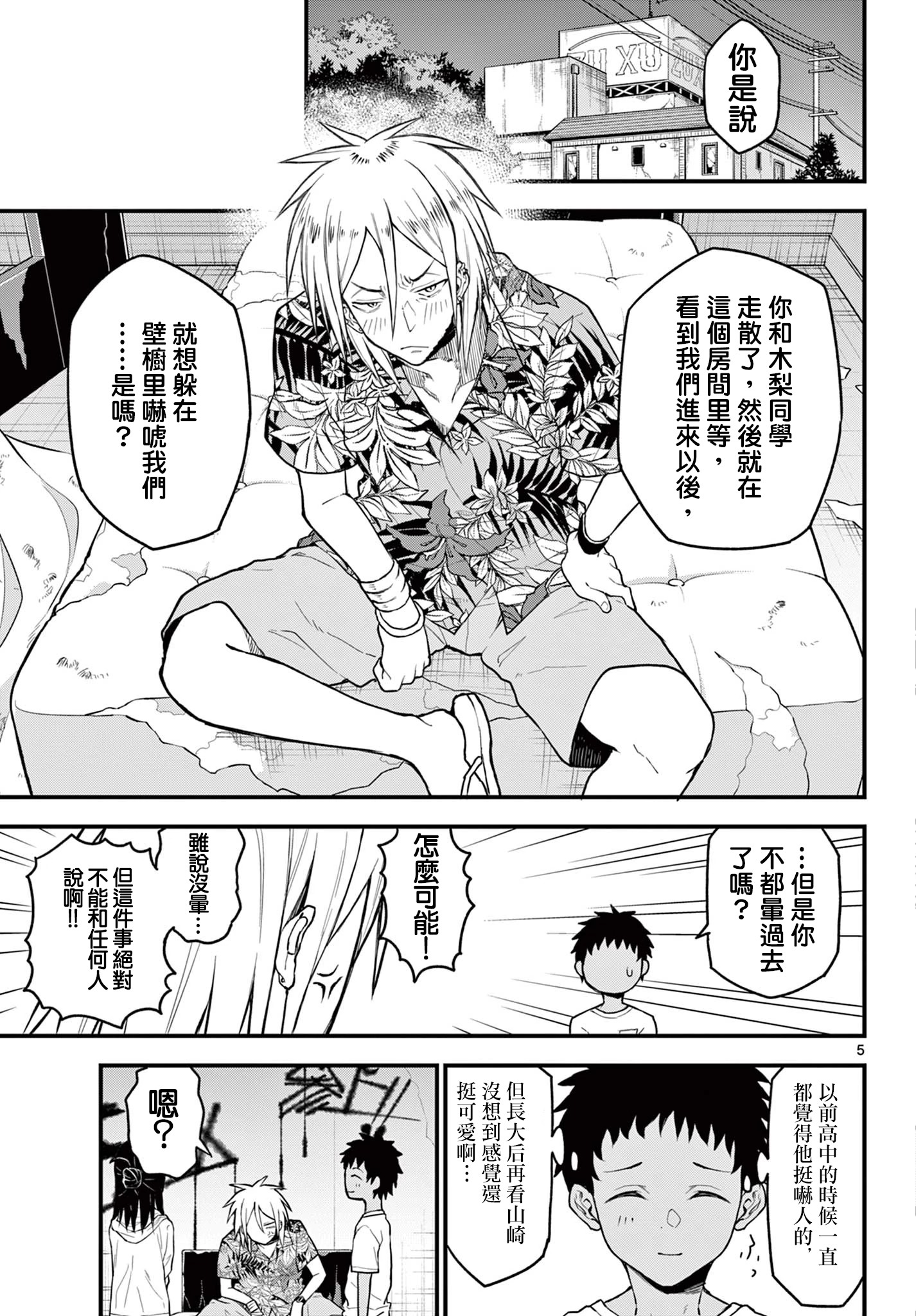 《平成御宅Re:members》漫画 第11话