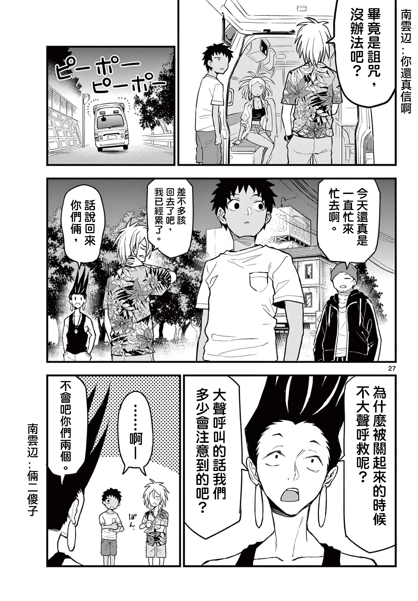 《平成御宅Re:members》漫画 第11话