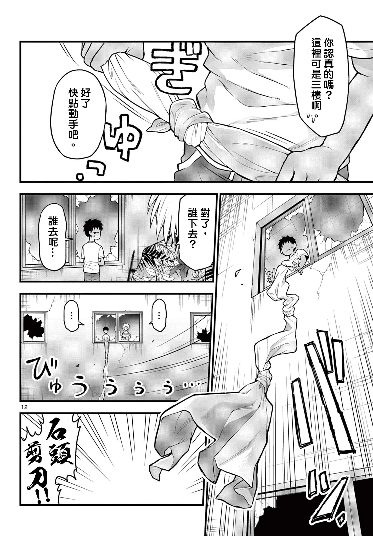 《平成御宅Re:members》漫画 第11话