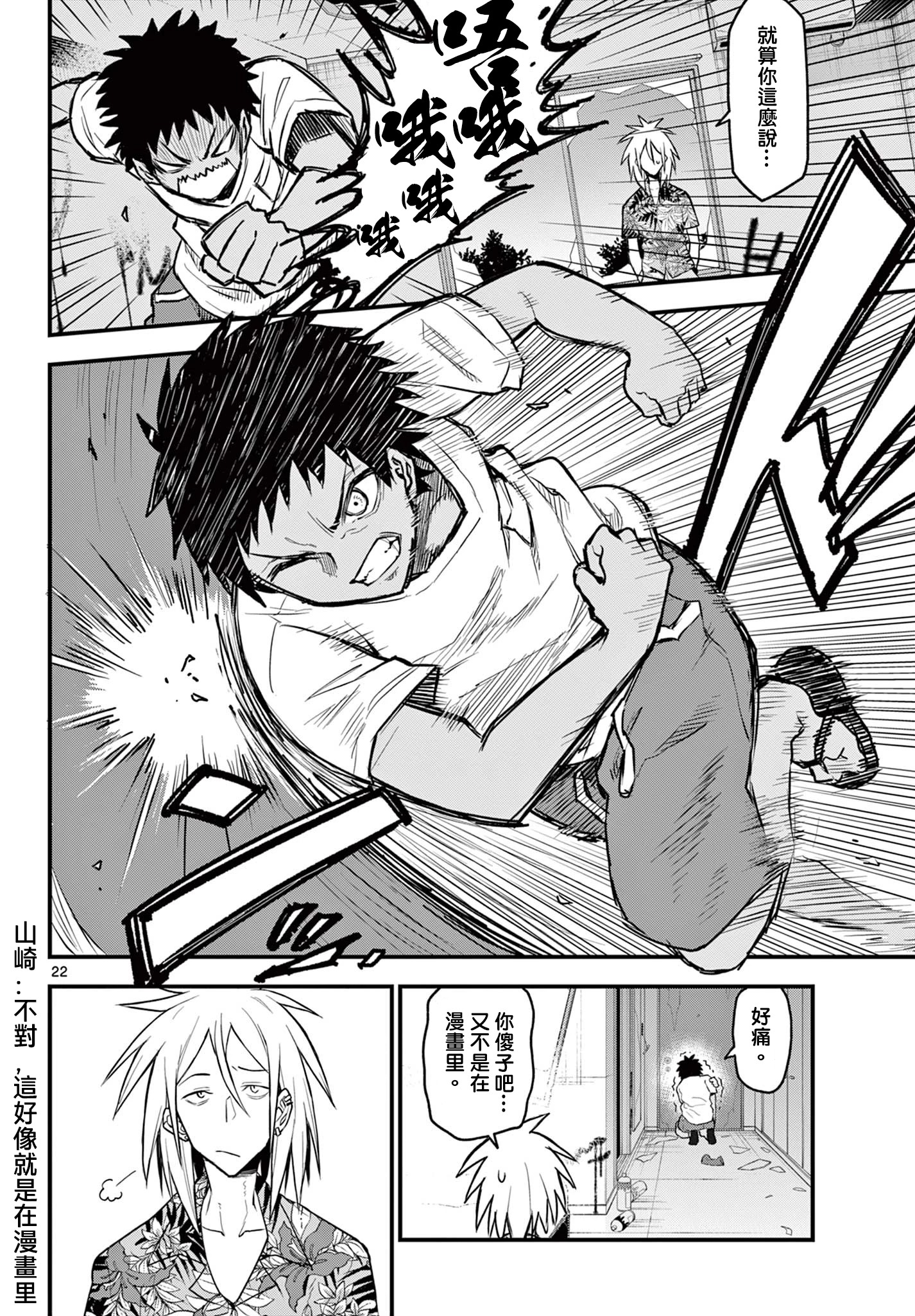 《平成御宅Re:members》漫画 第11话