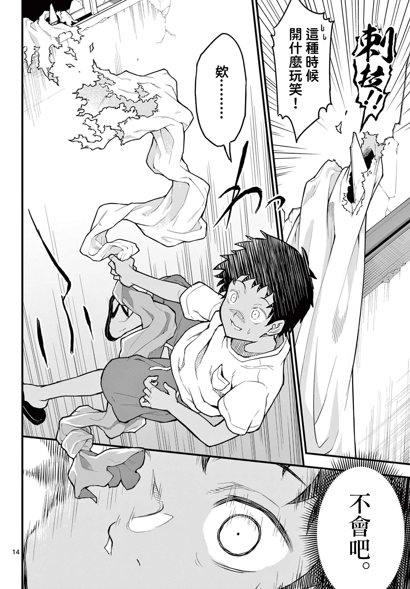 《平成御宅Re:members》漫画 第11话