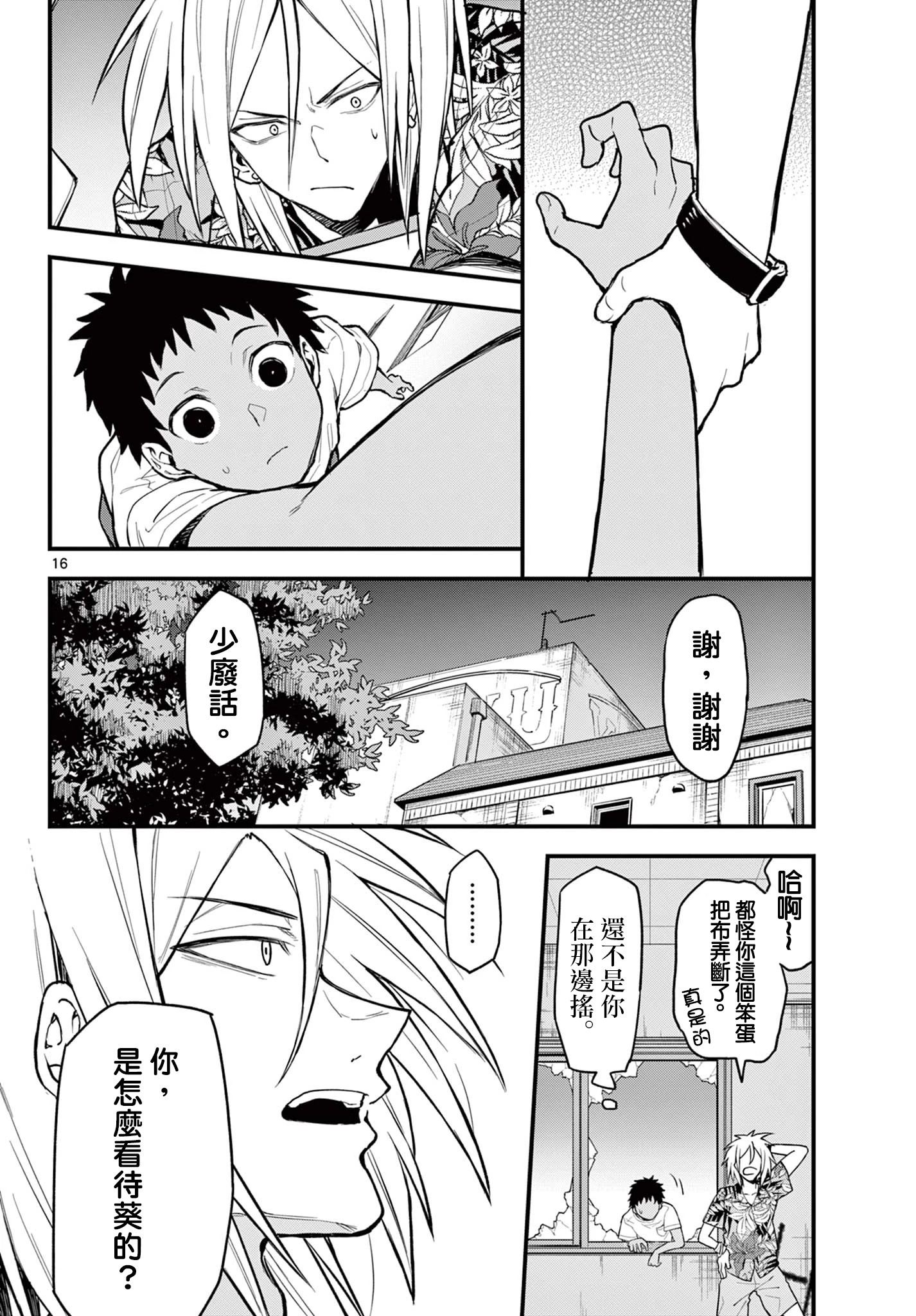 《平成御宅Re:members》漫画 第11话