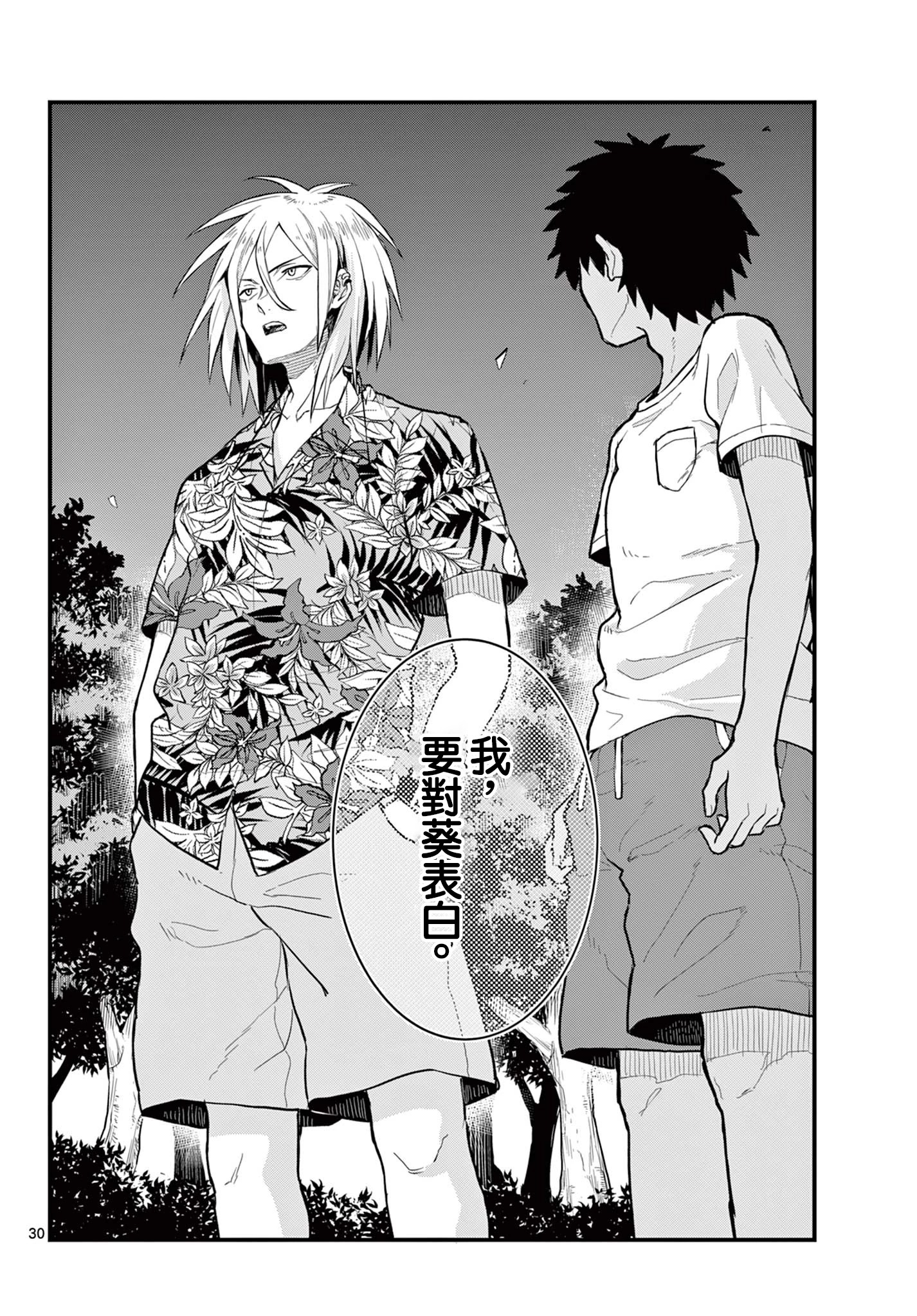 《平成御宅Re:members》漫画 第11话