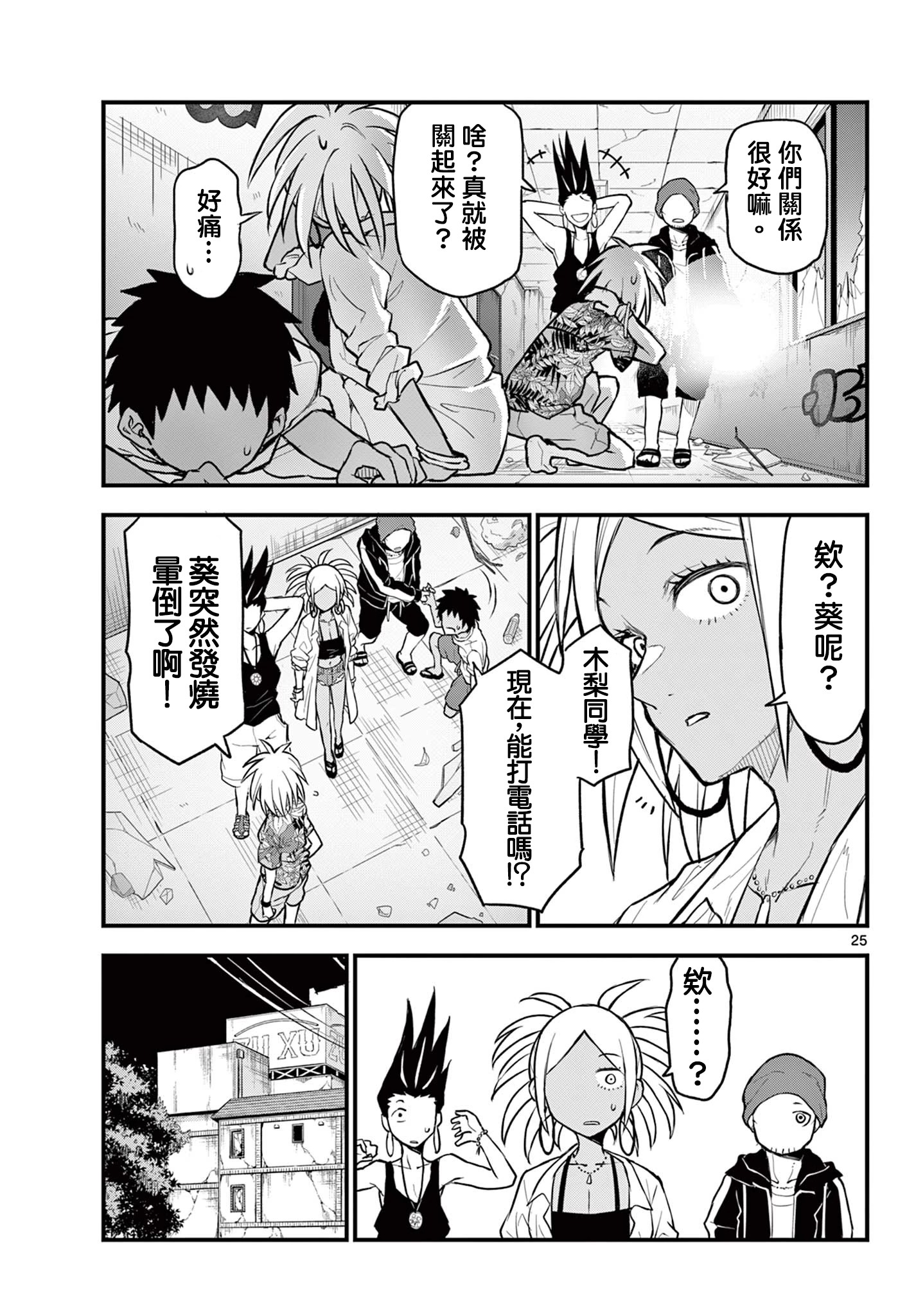 《平成御宅Re:members》漫画 第11话