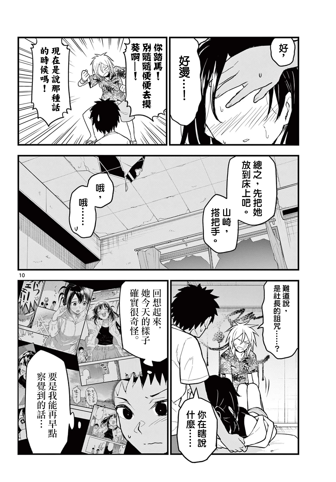 《平成御宅Re:members》漫画 第11话