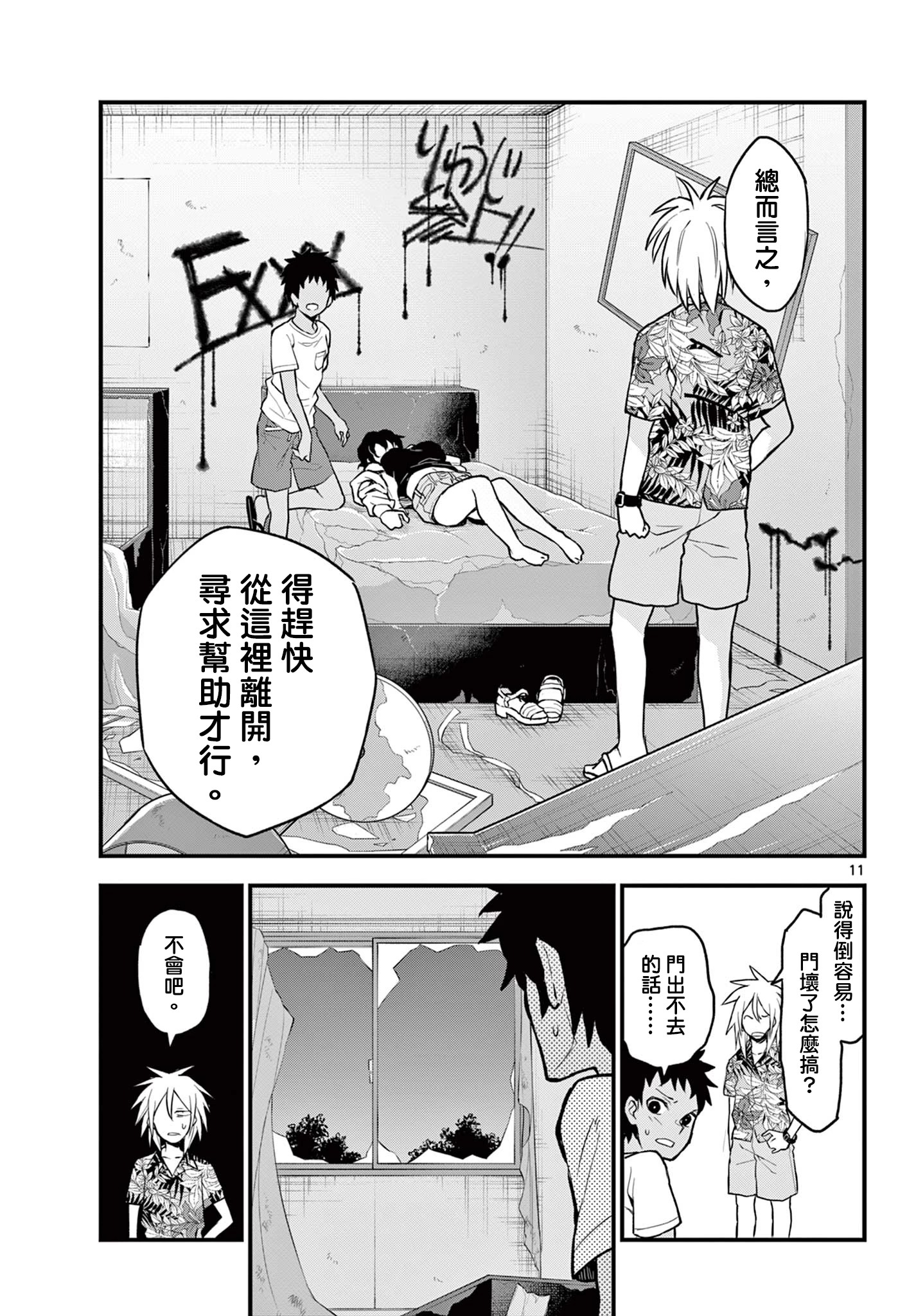 《平成御宅Re:members》漫画 第11话