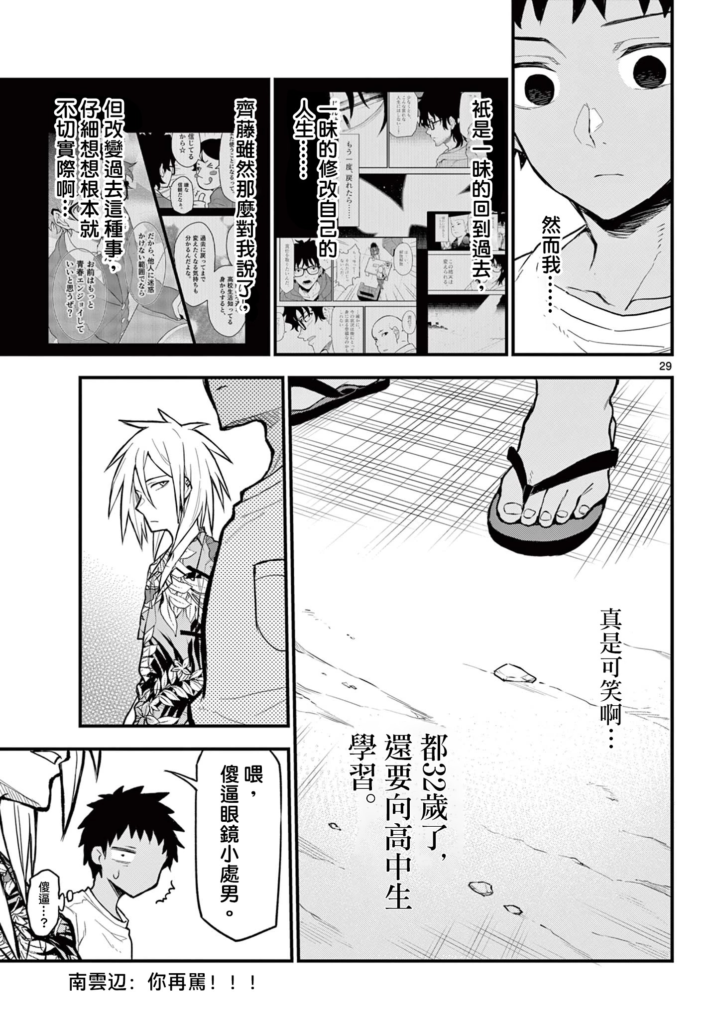 《平成御宅Re:members》漫画 第11话