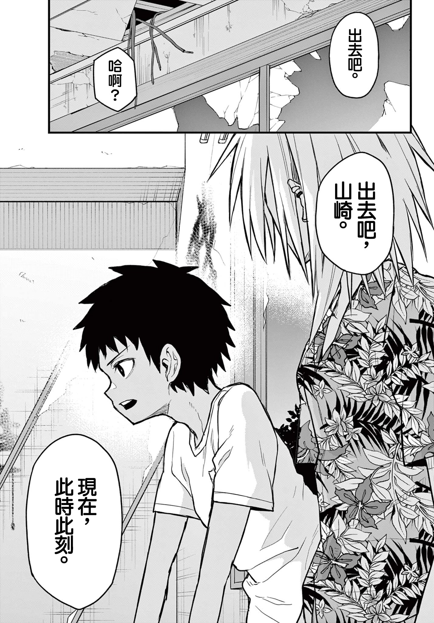 《平成御宅Re:members》漫画 第11话