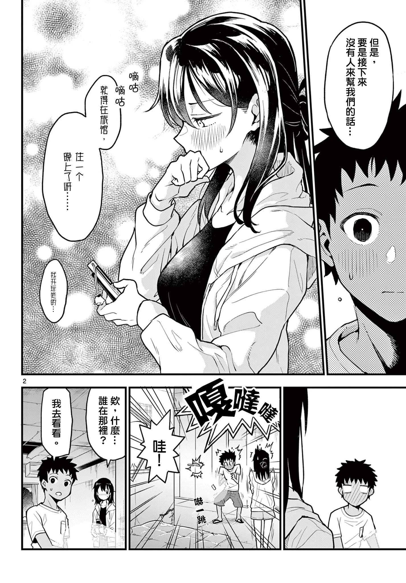 《平成御宅Re:members》漫画 第11话