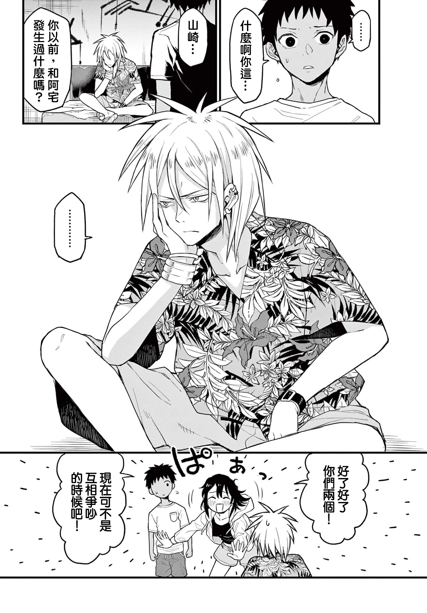 《平成御宅Re:members》漫画 第11话