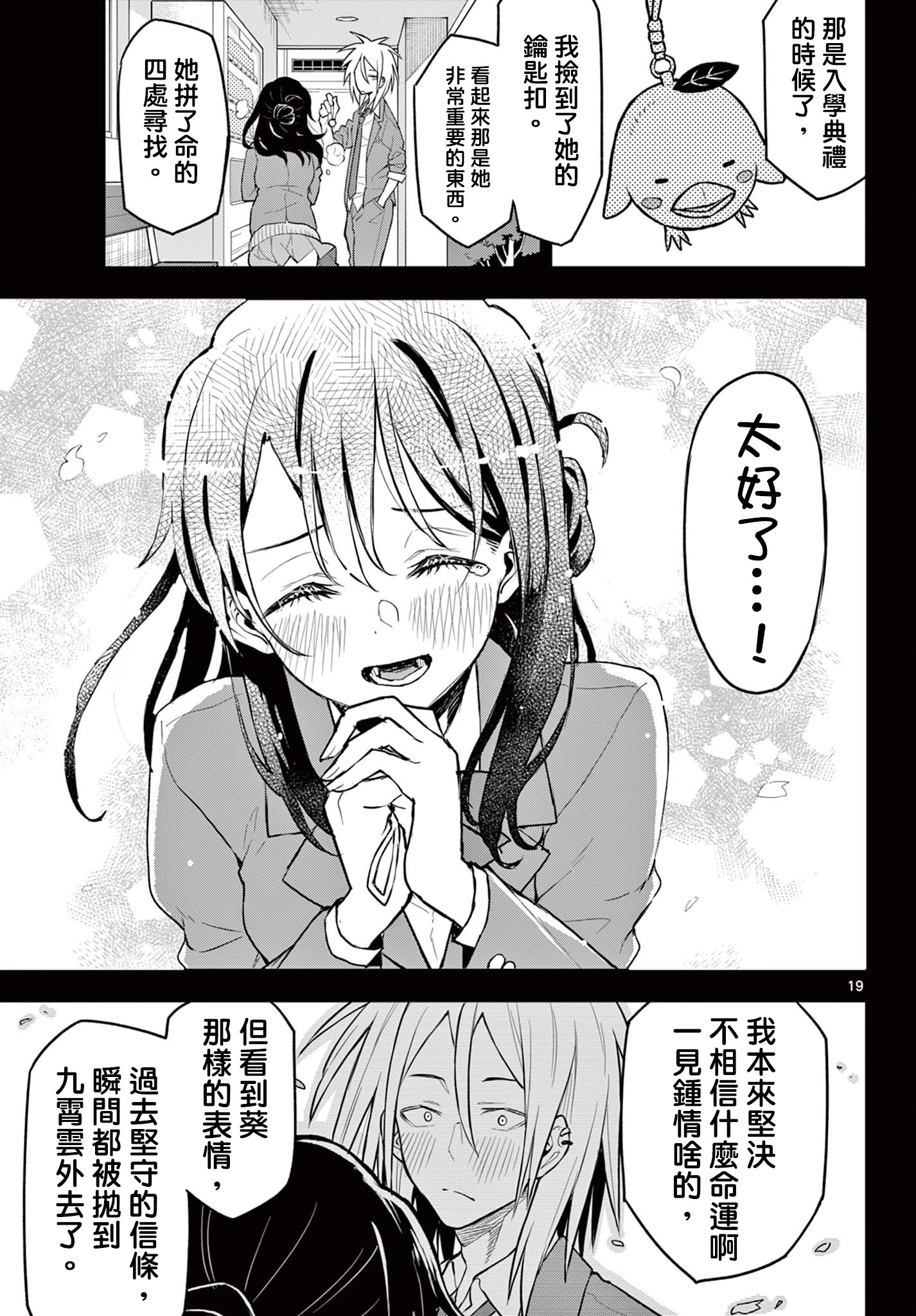 《平成御宅Re:members》漫画 第11话