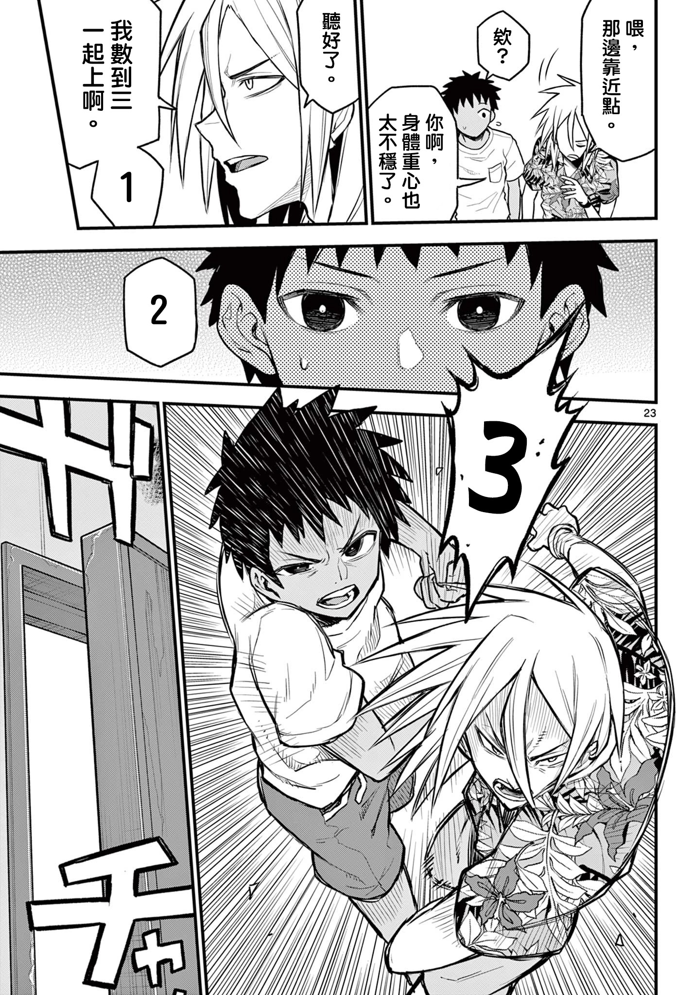 《平成御宅Re:members》漫画 第11话