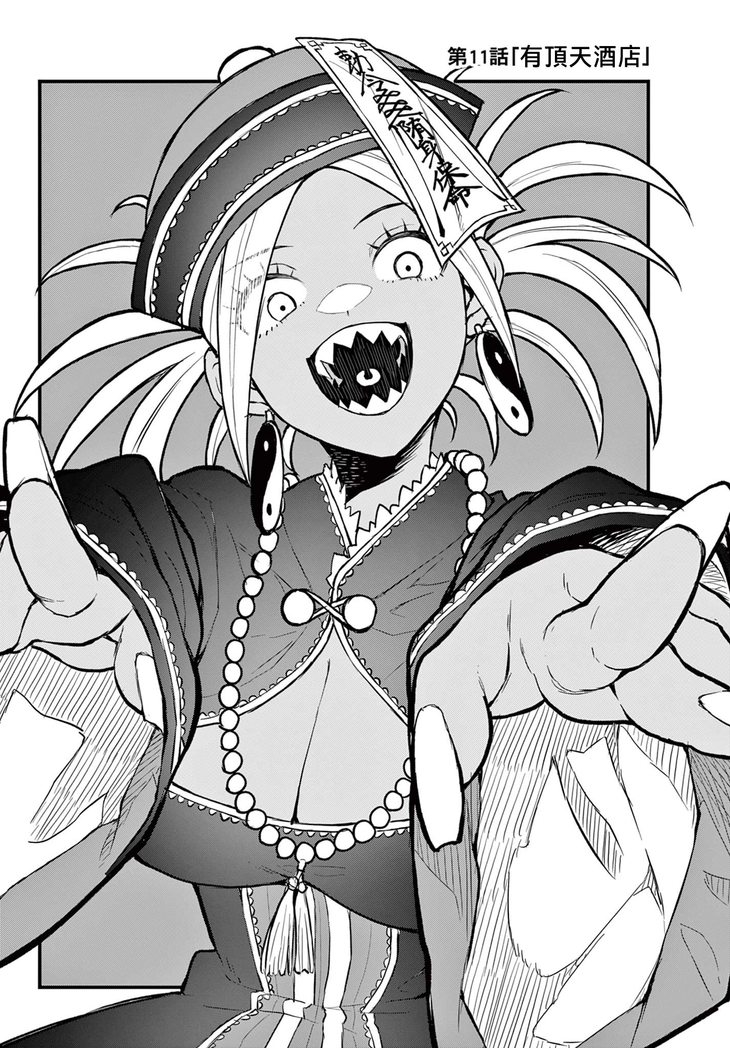 《平成御宅Re:members》漫画 第11话