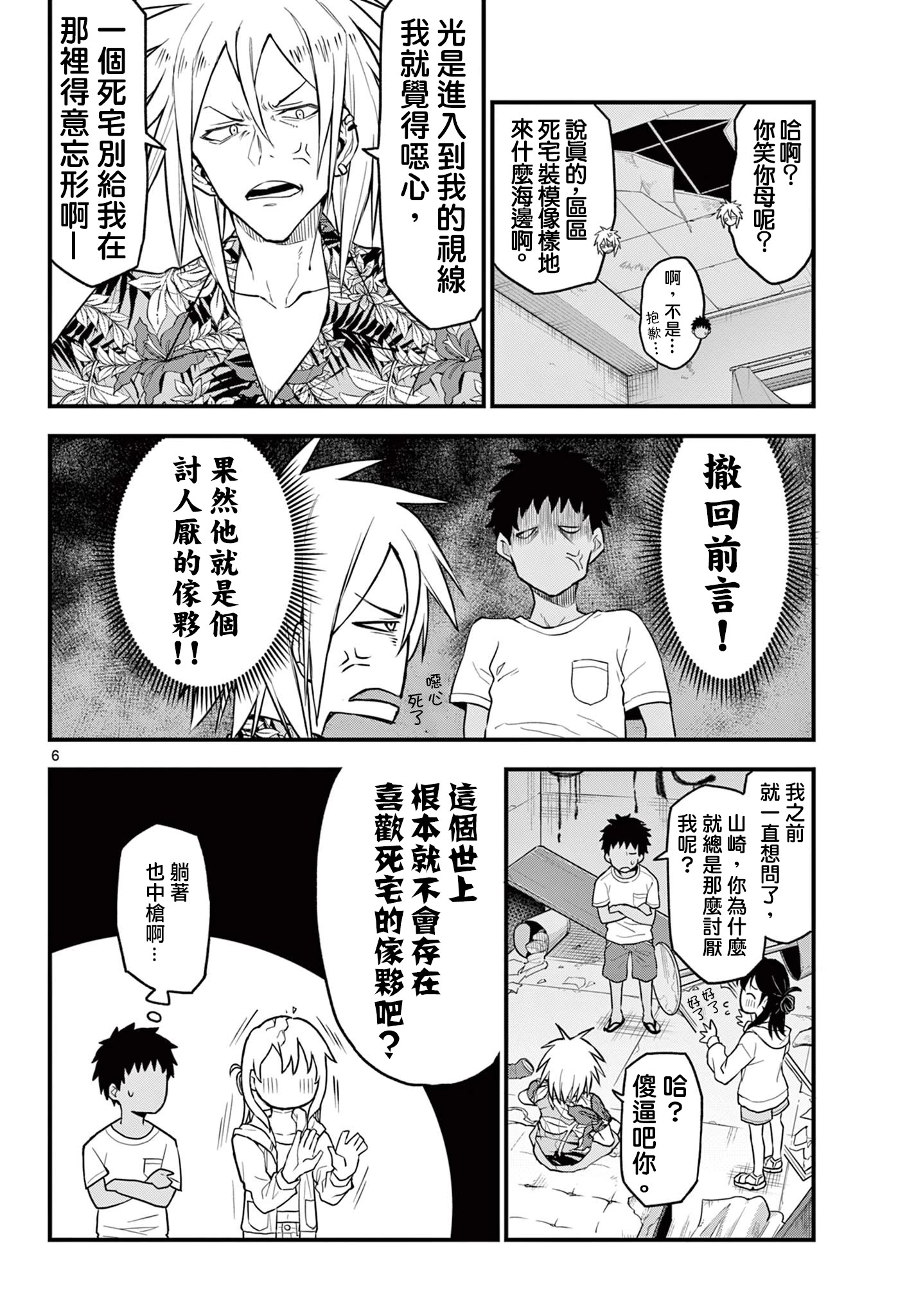 《平成御宅Re:members》漫画 第11话