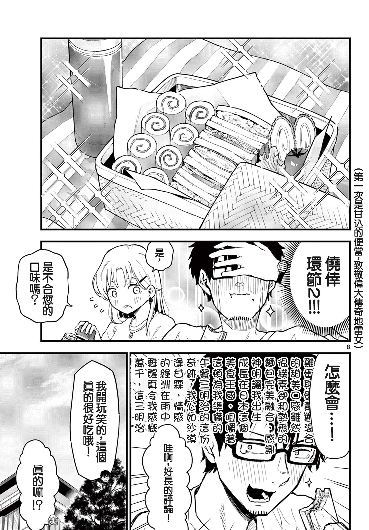 《平成御宅Re:members》漫画 第12话