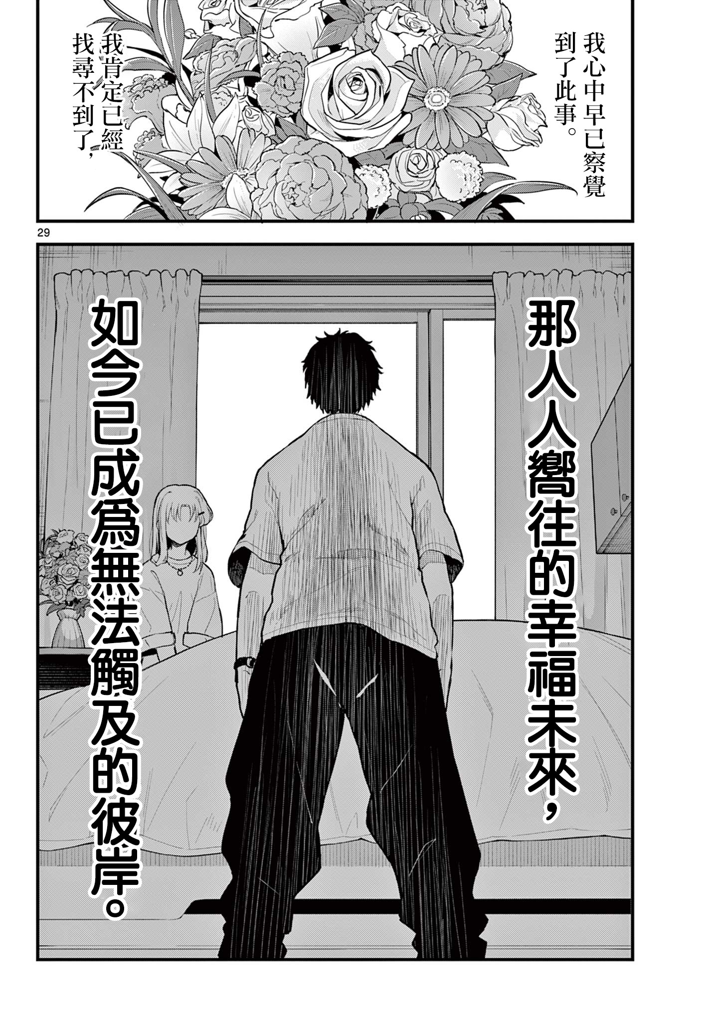 《平成御宅Re:members》漫画 第12话