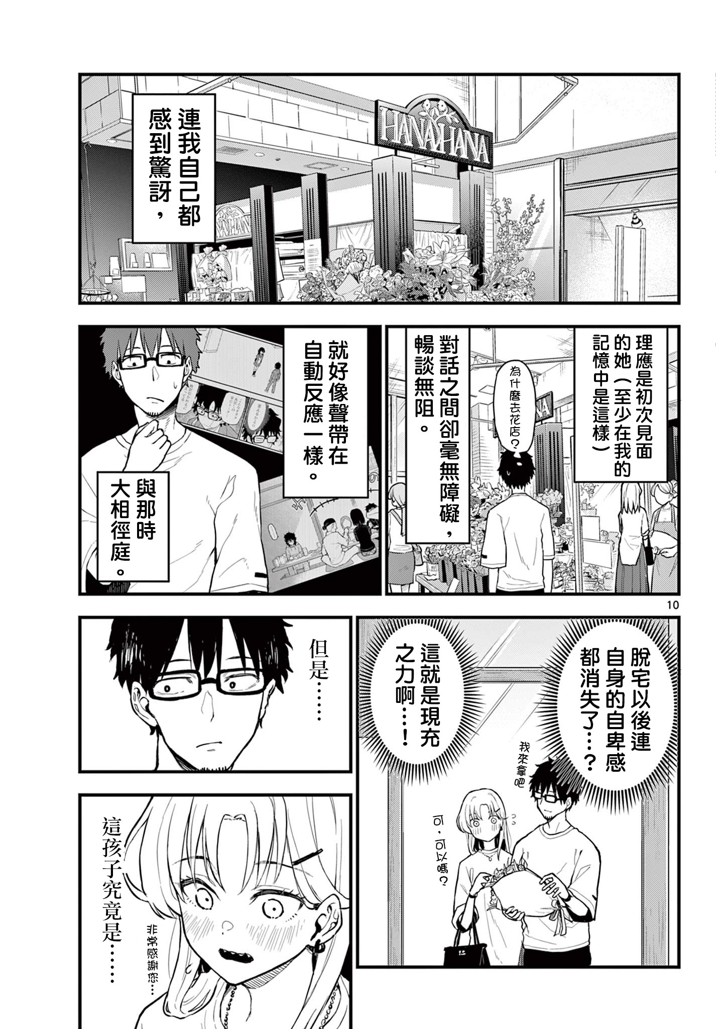 《平成御宅Re:members》漫画 第12话