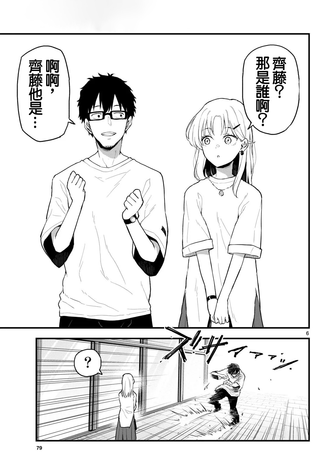 《平成御宅Re:members》漫画 第12话