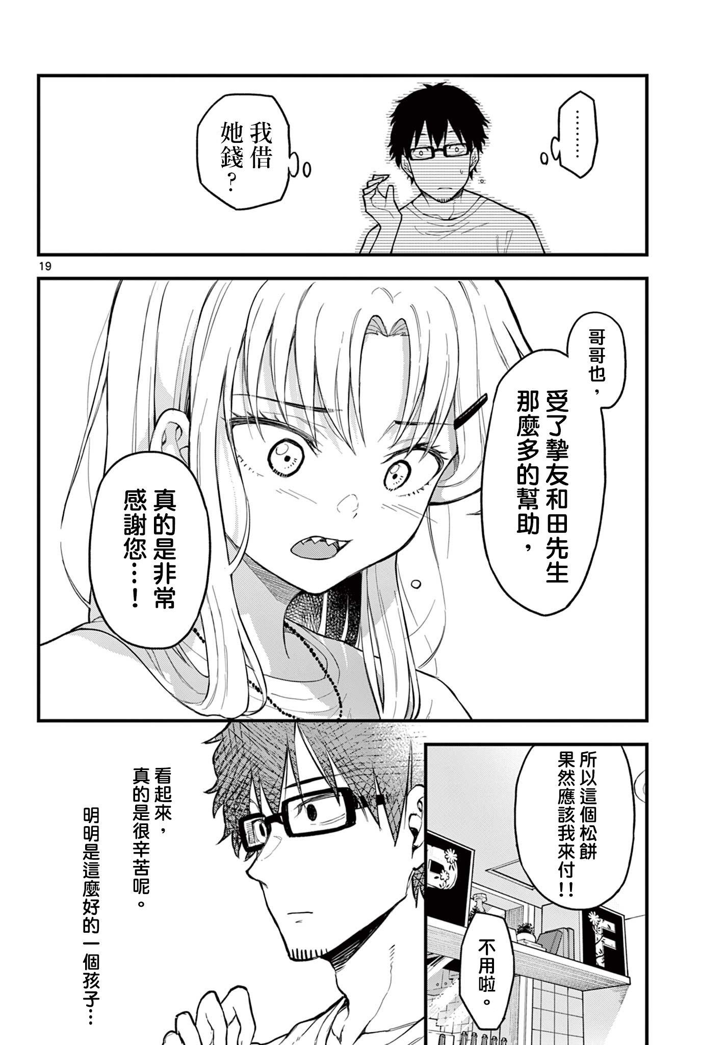 《平成御宅Re:members》漫画 第12话