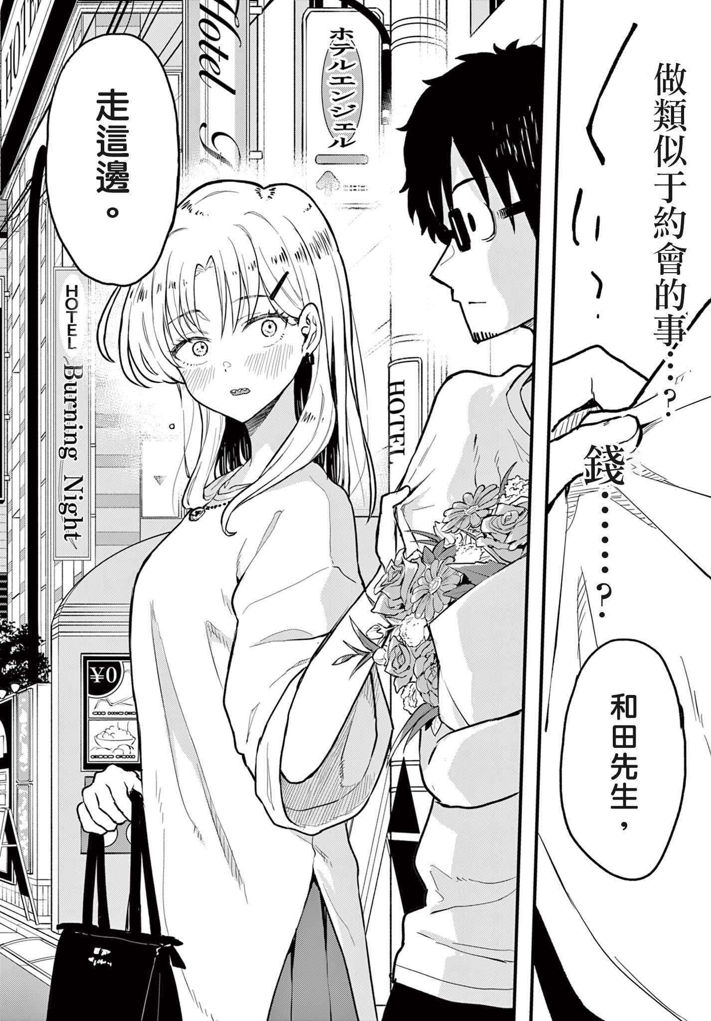 《平成御宅Re:members》漫画 第12话