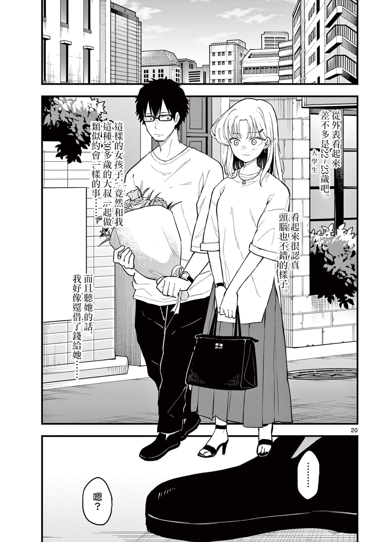 《平成御宅Re:members》漫画 第12话