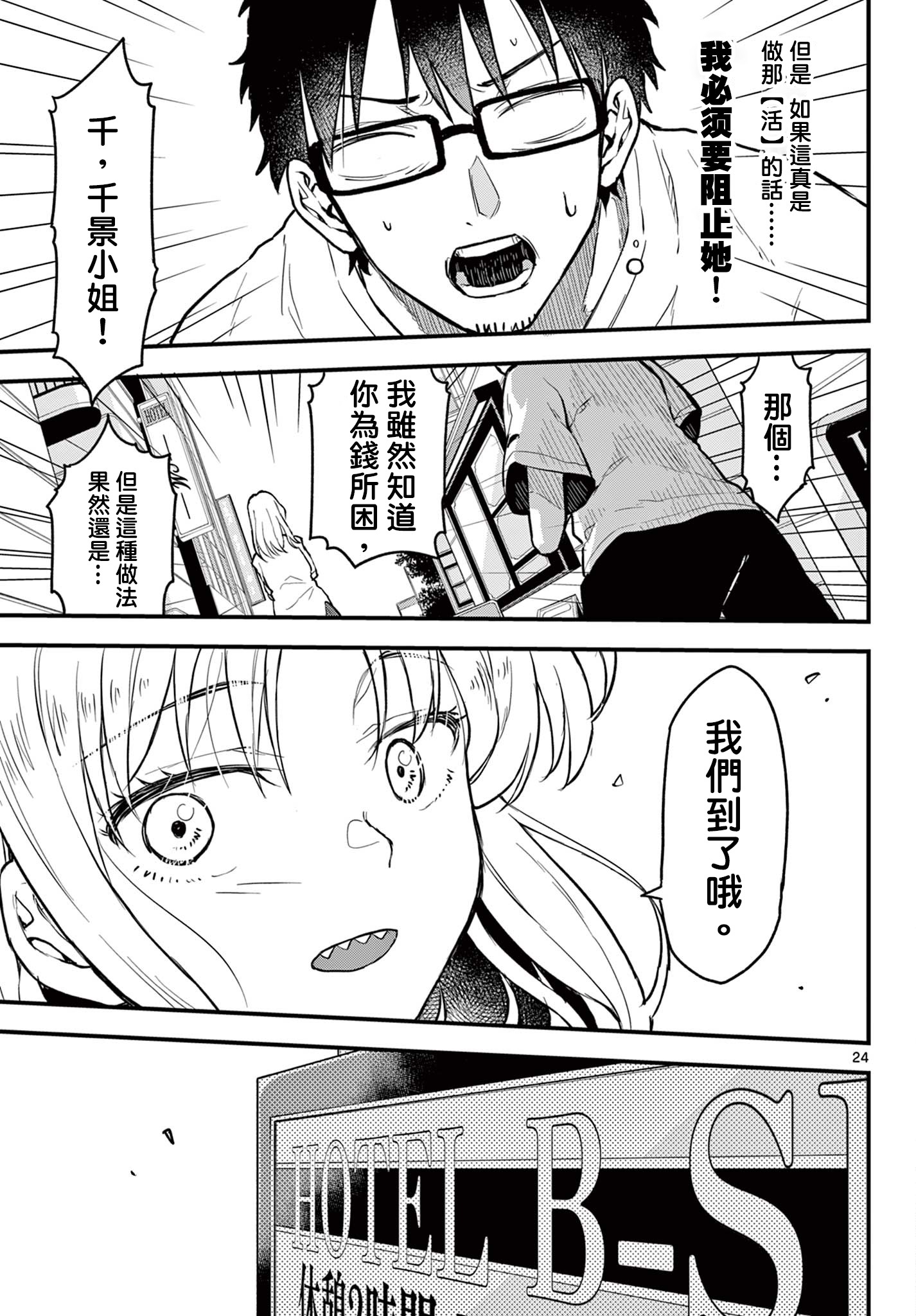 《平成御宅Re:members》漫画 第12话