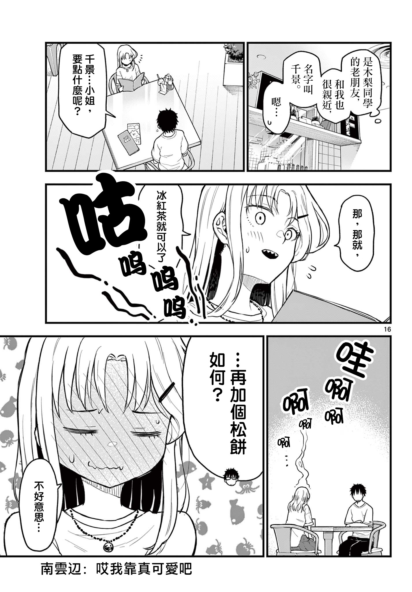 《平成御宅Re:members》漫画 第12话