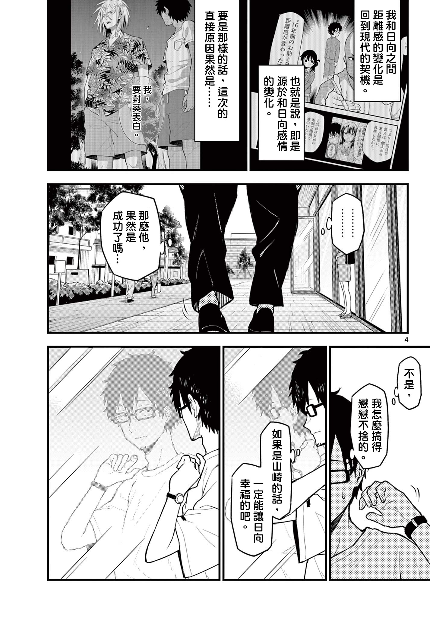 《平成御宅Re:members》漫画 第12话