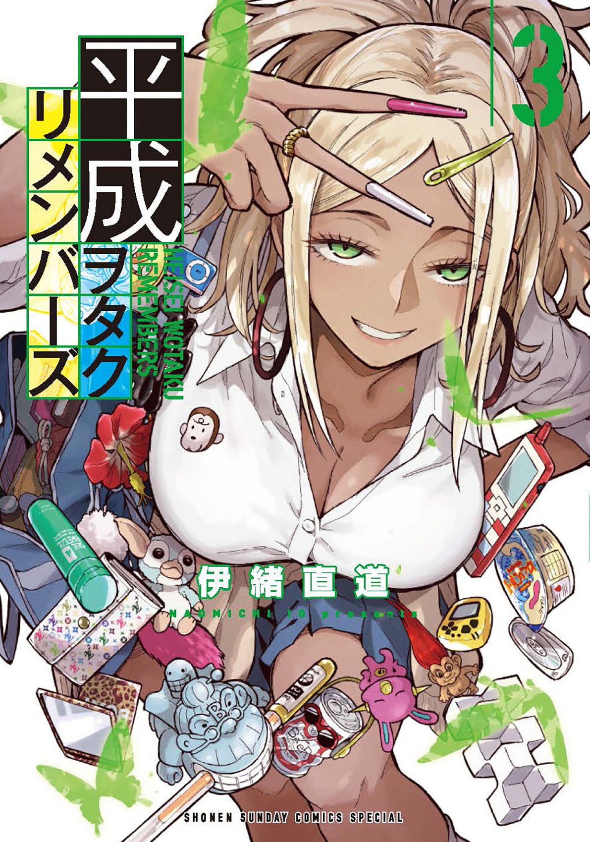 《平成御宅Re:members》漫画 第12话