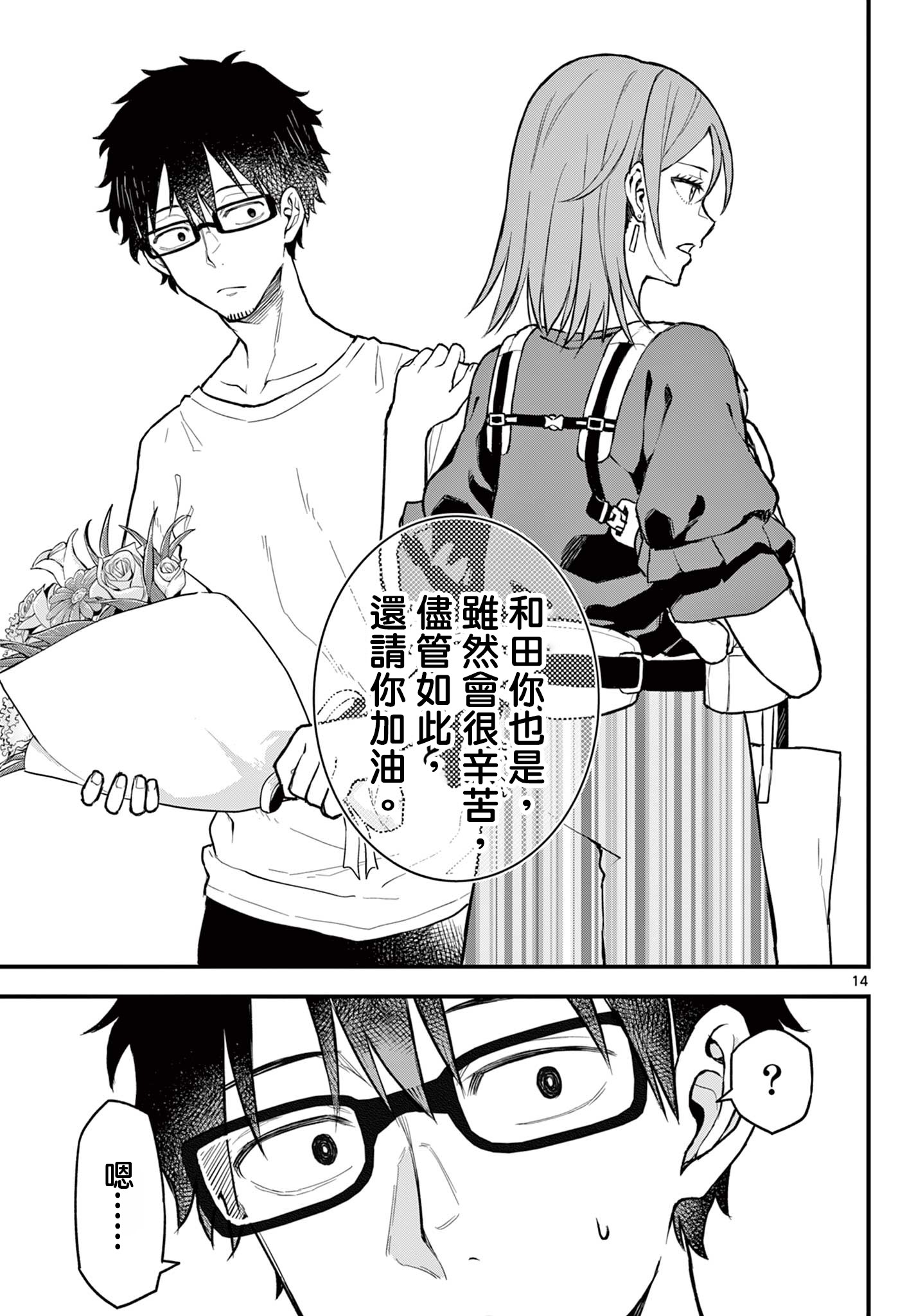 《平成御宅Re:members》漫画 第12话