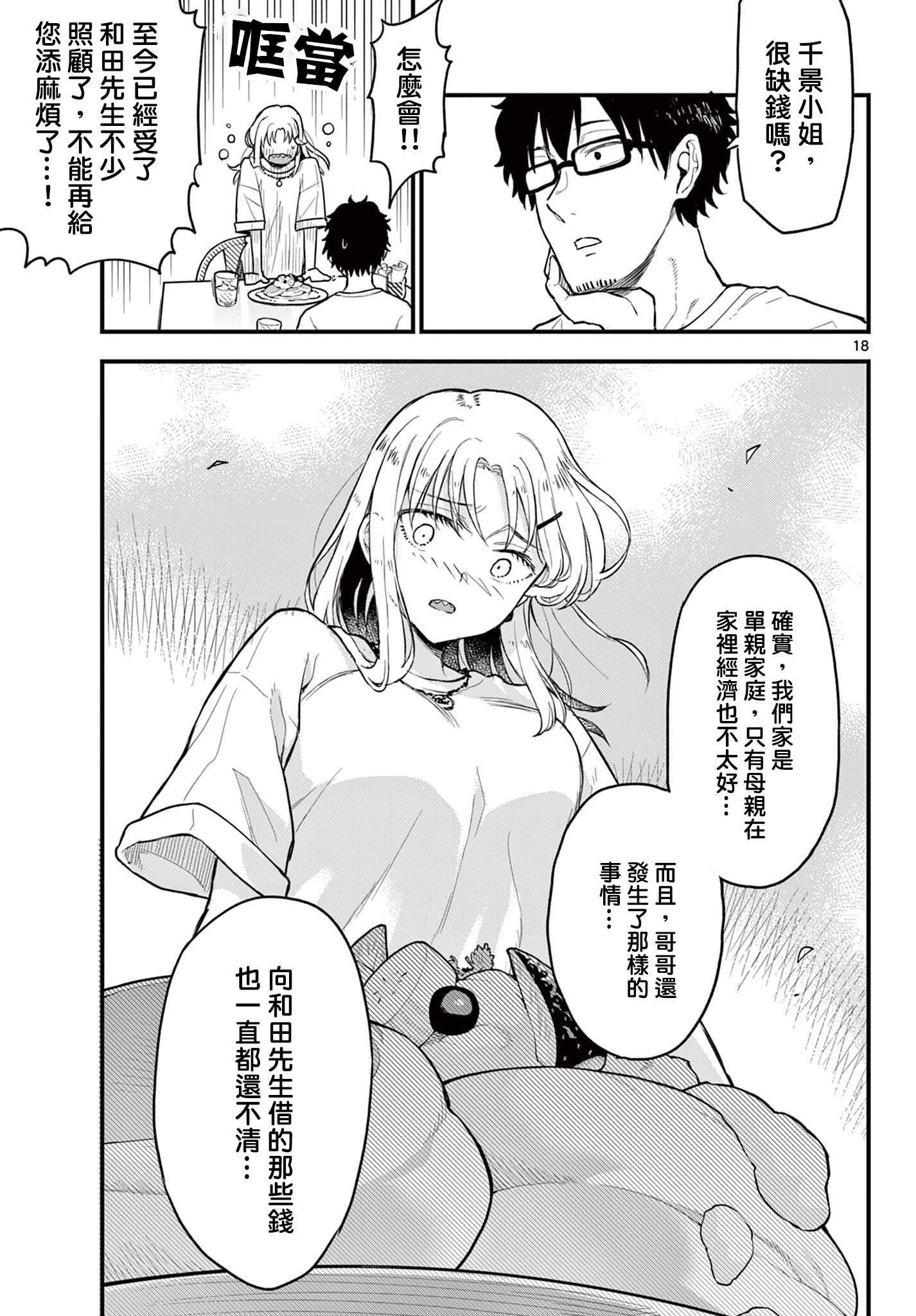 《平成御宅Re:members》漫画 第12话