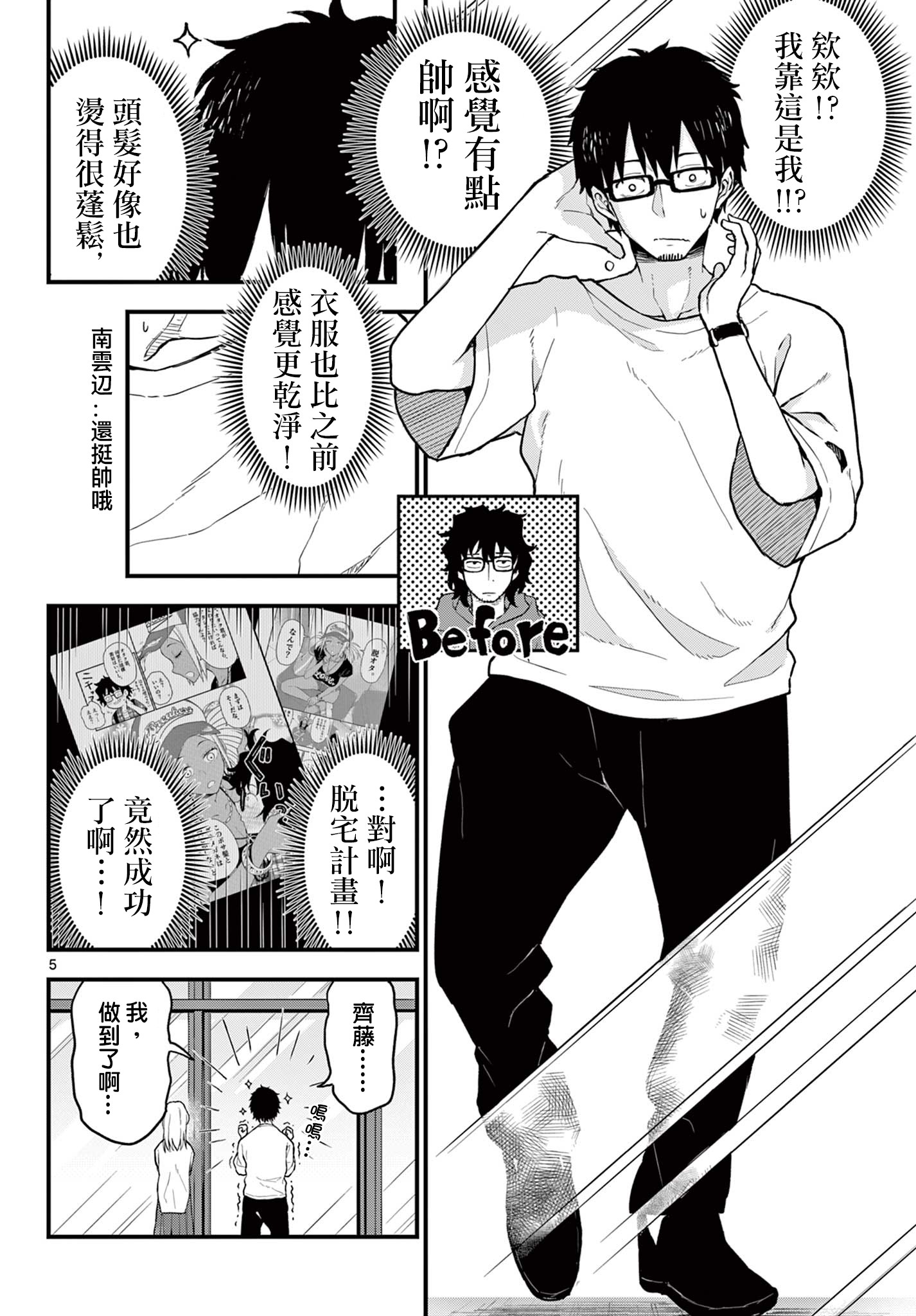 《平成御宅Re:members》漫画 第12话