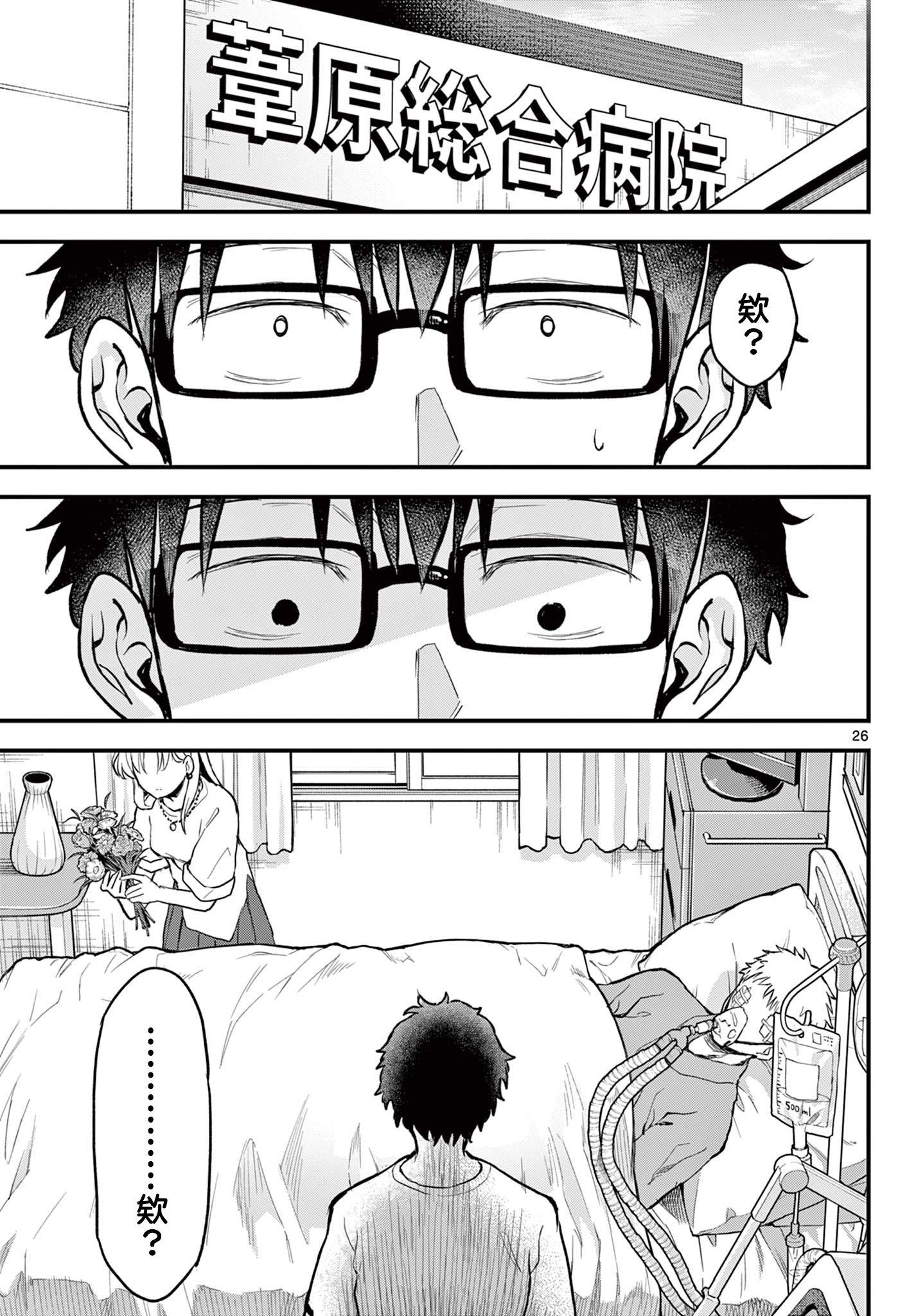 《平成御宅Re:members》漫画 第12话