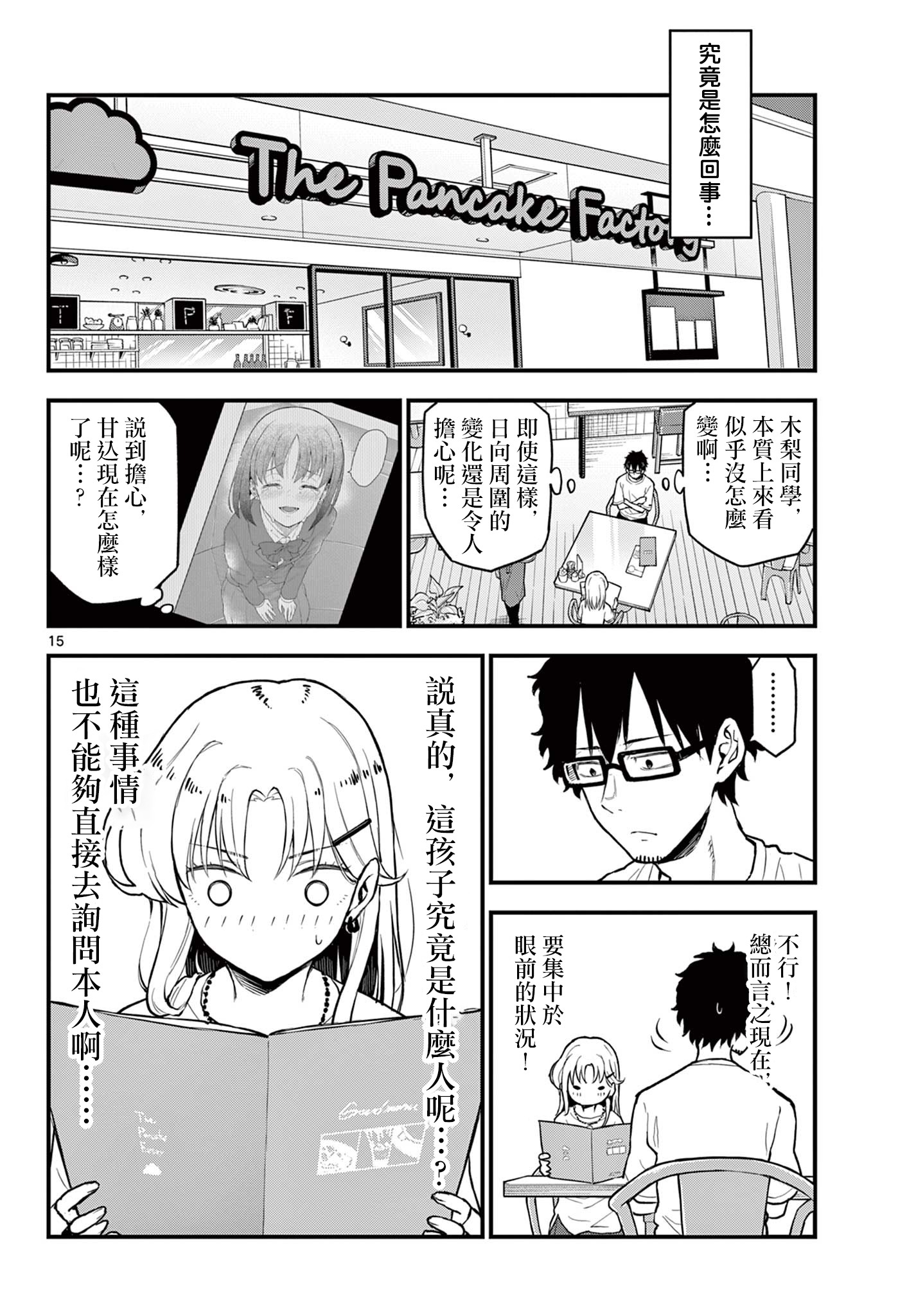 《平成御宅Re:members》漫画 第12话