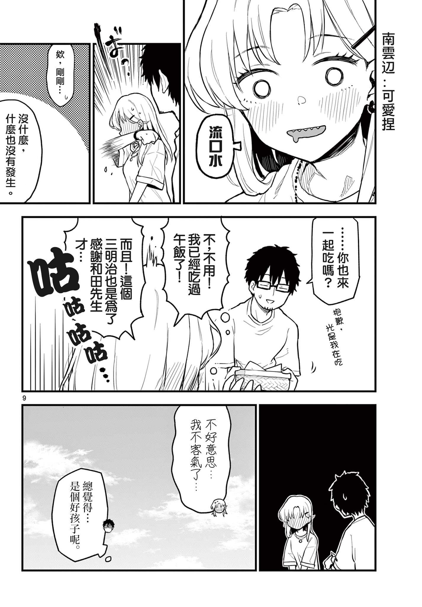 《平成御宅Re:members》漫画 第12话