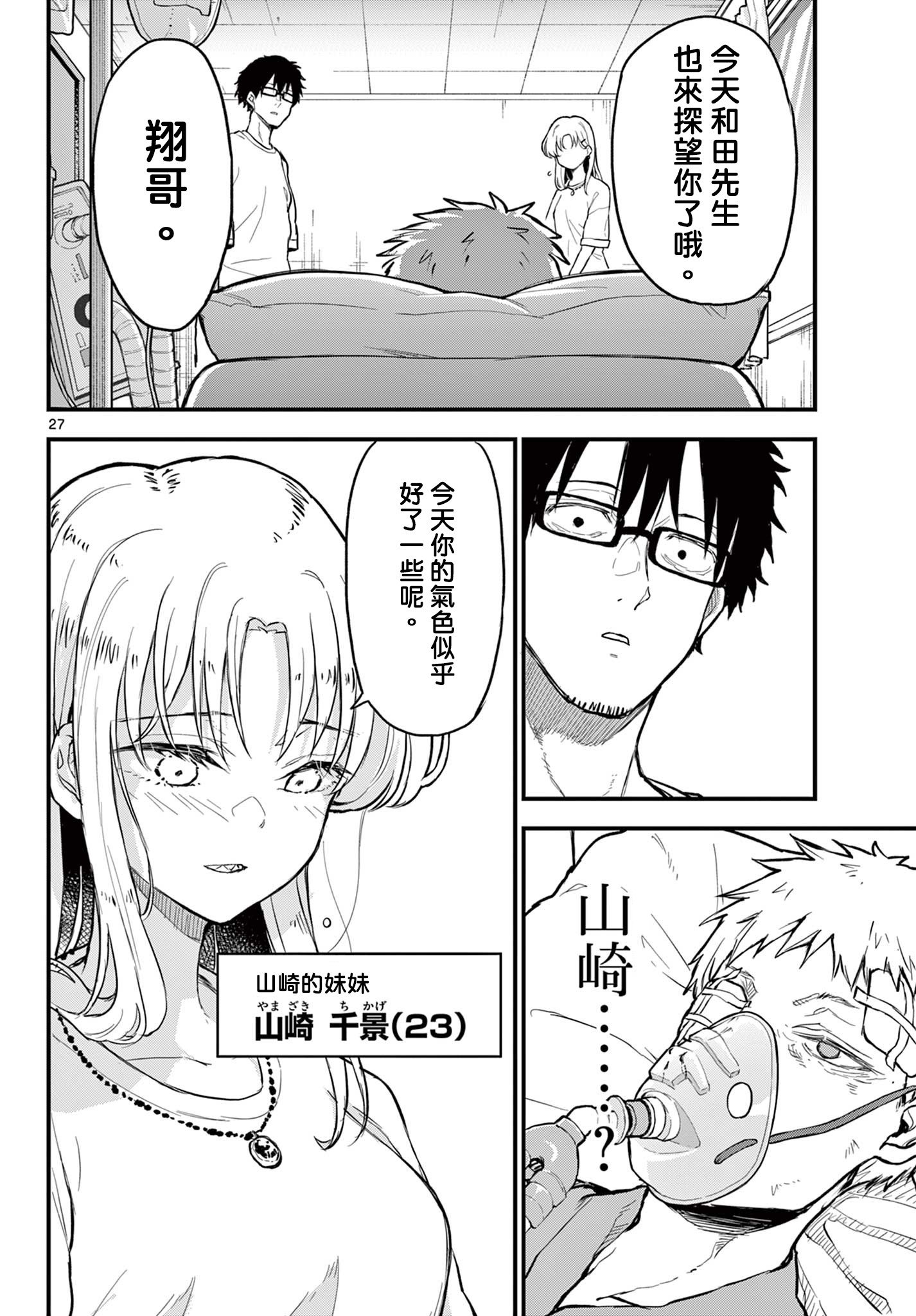 《平成御宅Re:members》漫画 第12话