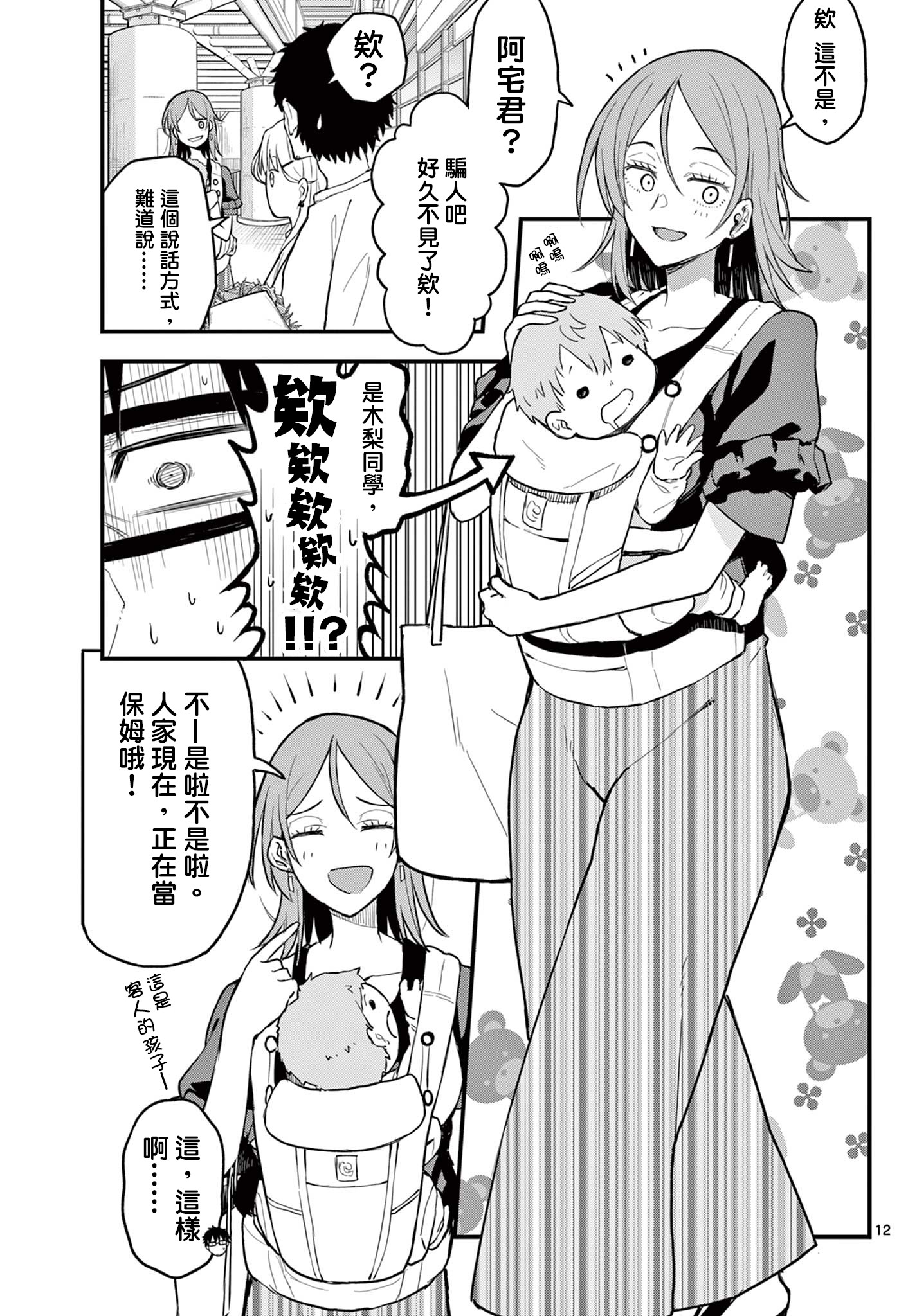 《平成御宅Re:members》漫画 第12话