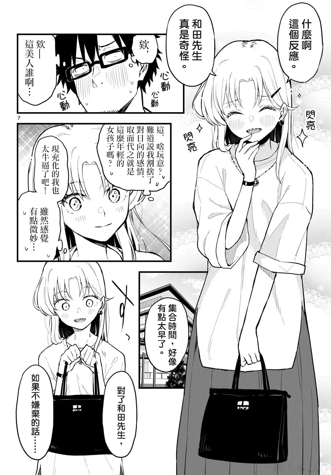 《平成御宅Re:members》漫画 第12话