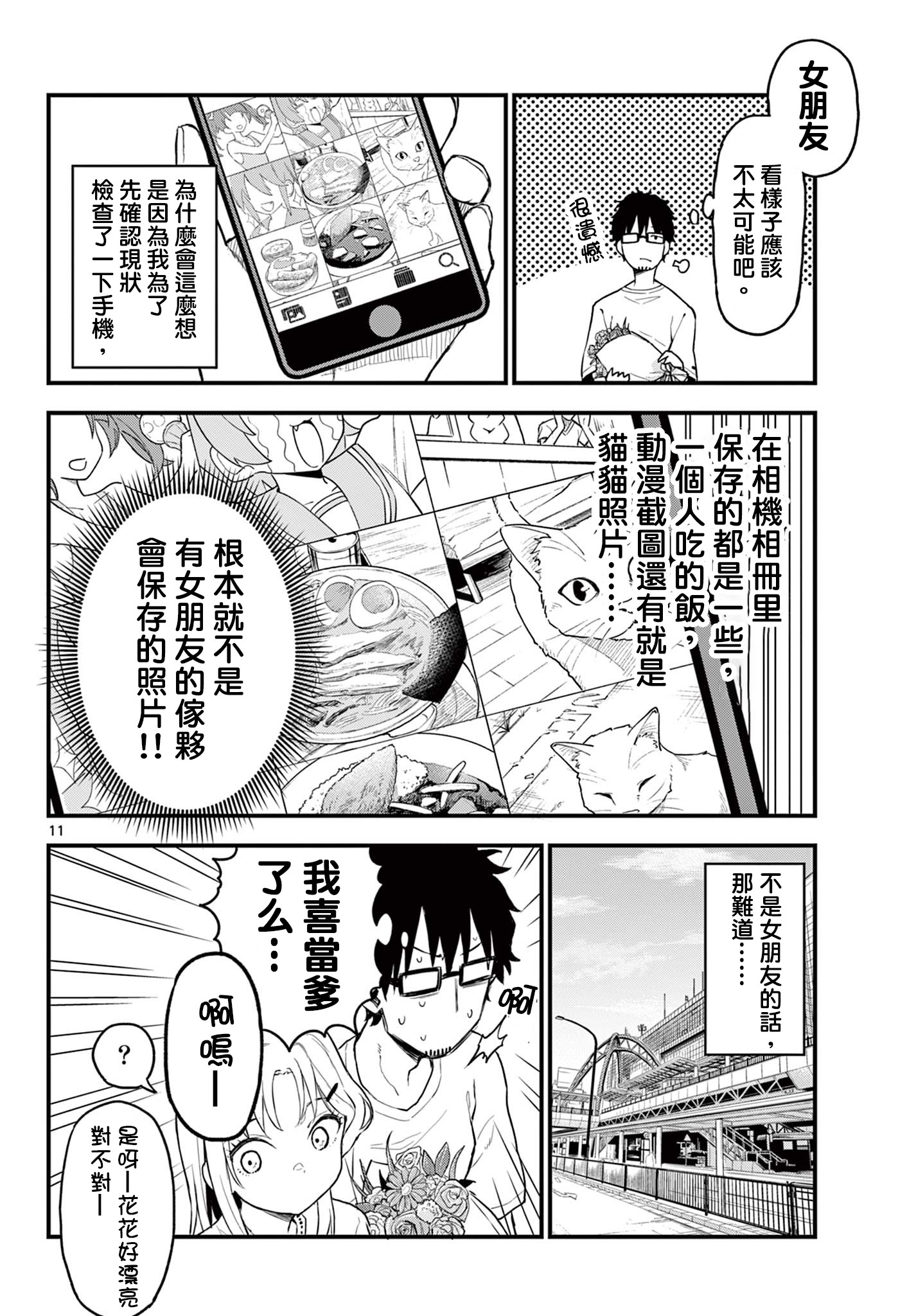 《平成御宅Re:members》漫画 第12话