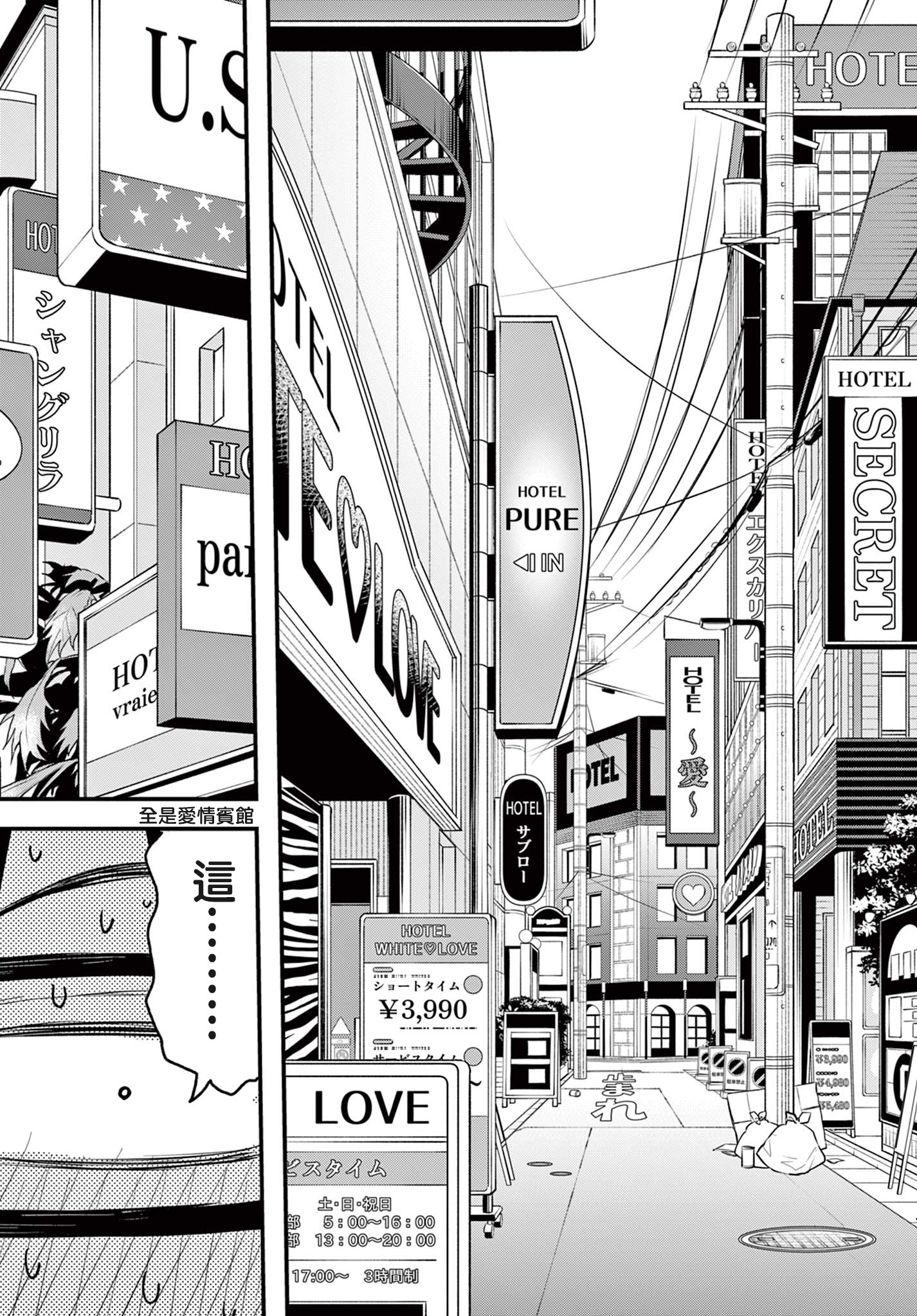 《平成御宅Re:members》漫画 第12话