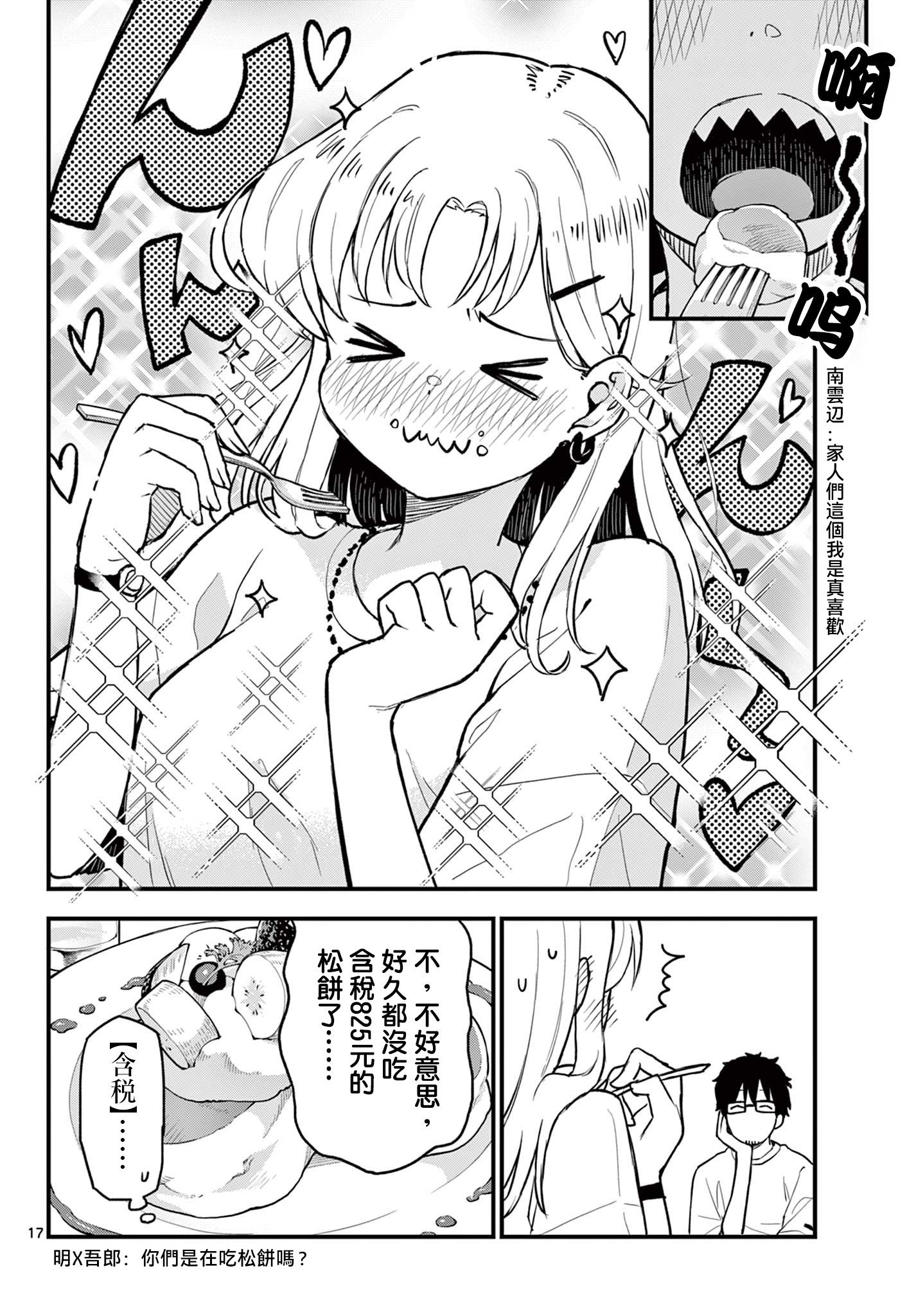 《平成御宅Re:members》漫画 第12话