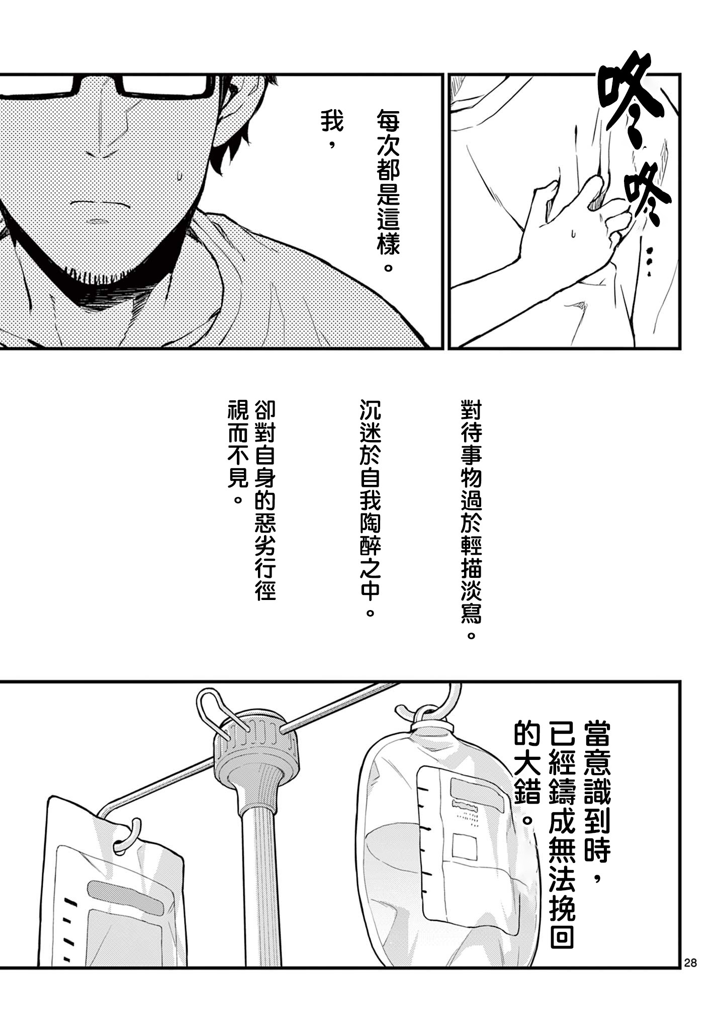 《平成御宅Re:members》漫画 第12话