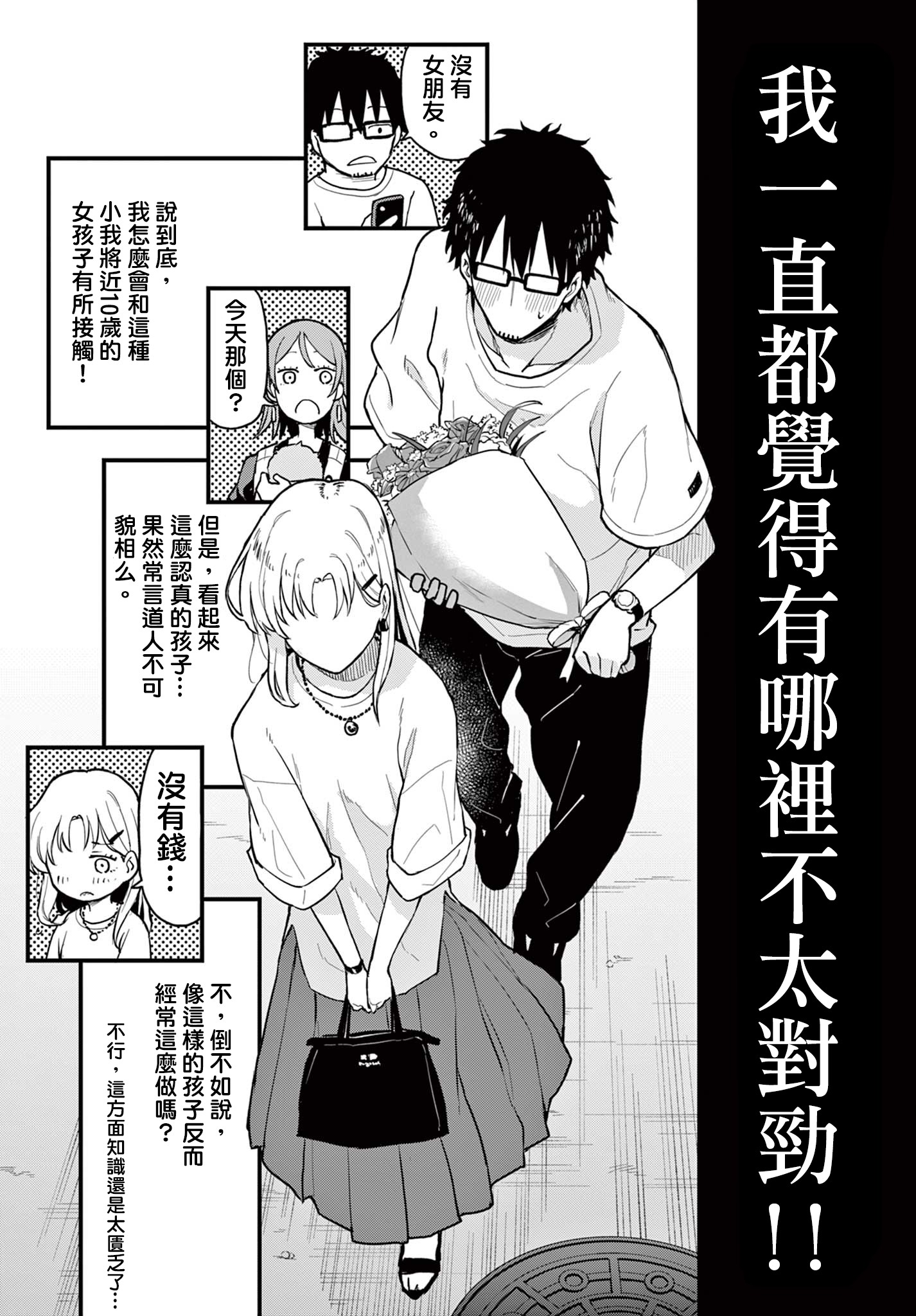 《平成御宅Re:members》漫画 第12话