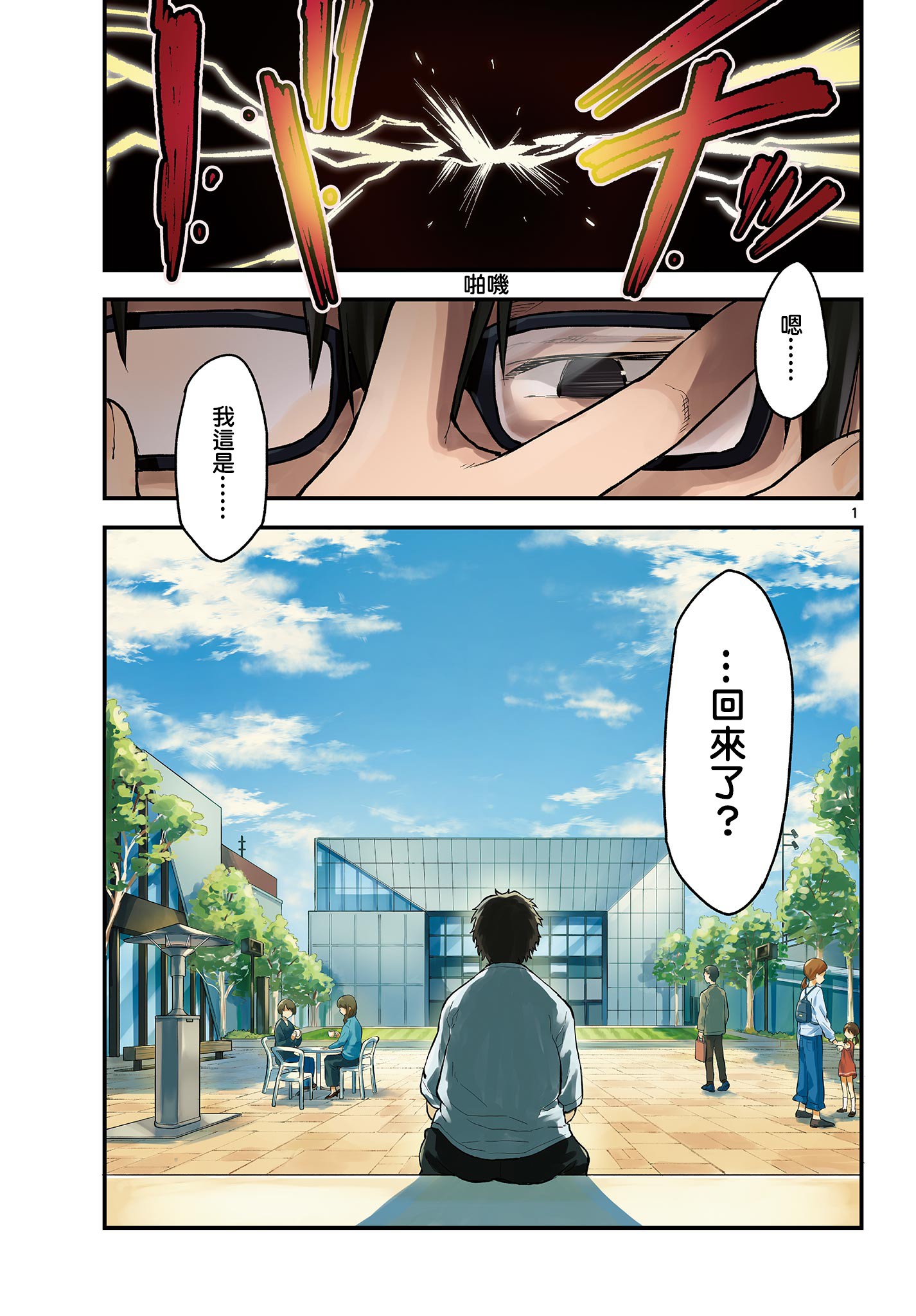 《平成御宅Re:members》漫画 第12话