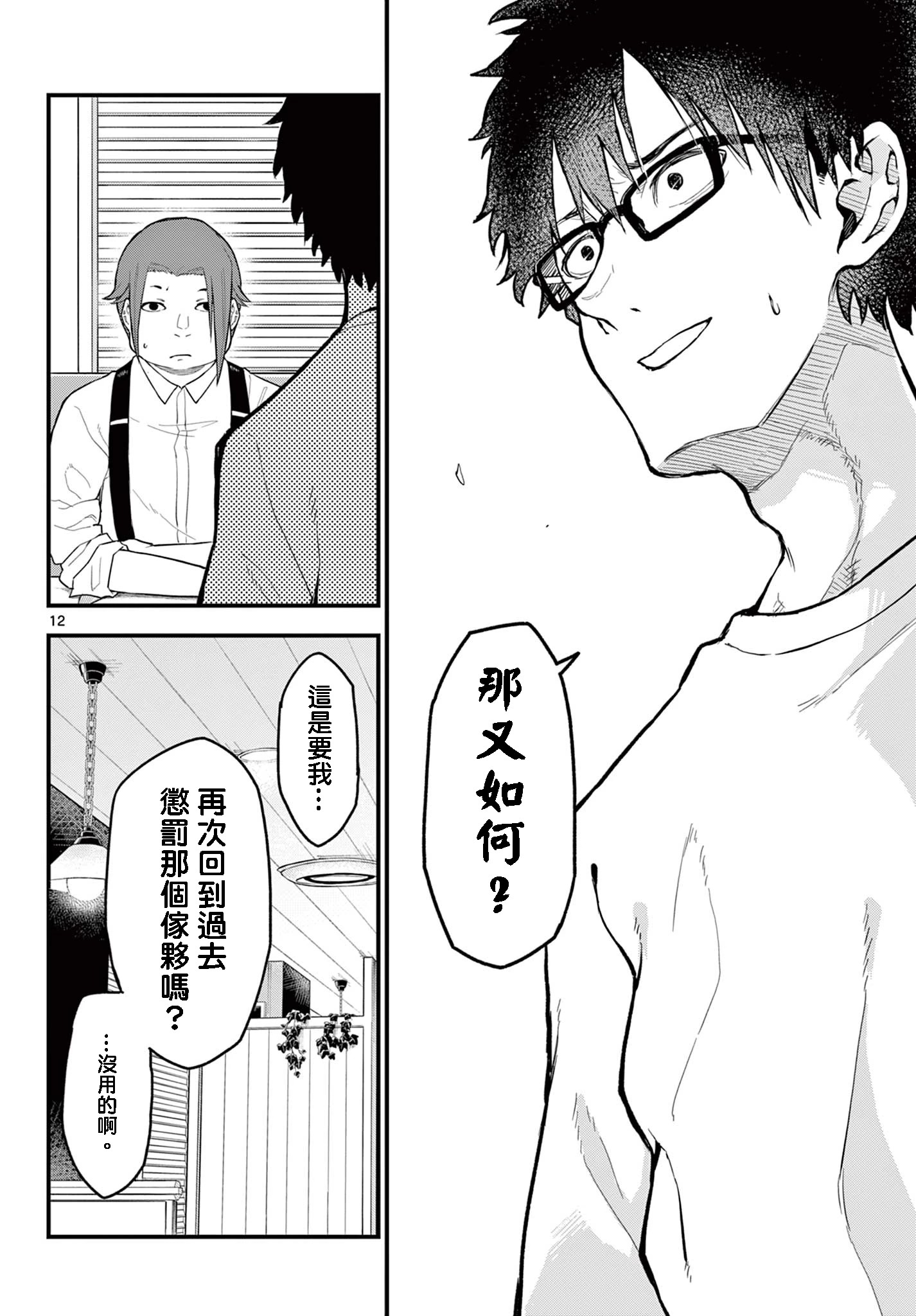 《平成御宅Re:members》漫画 第13话