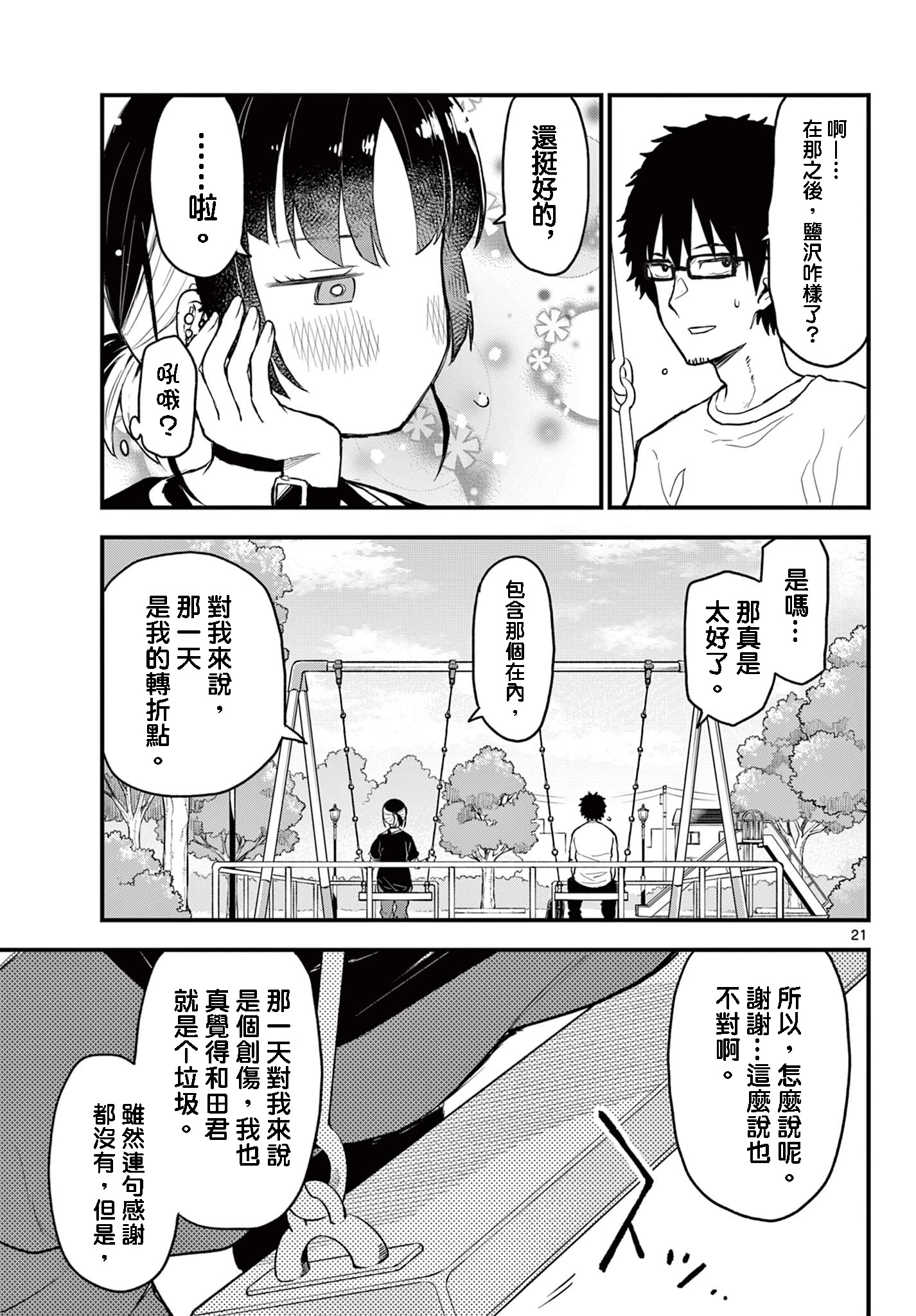 《平成御宅Re:members》漫画 第13话